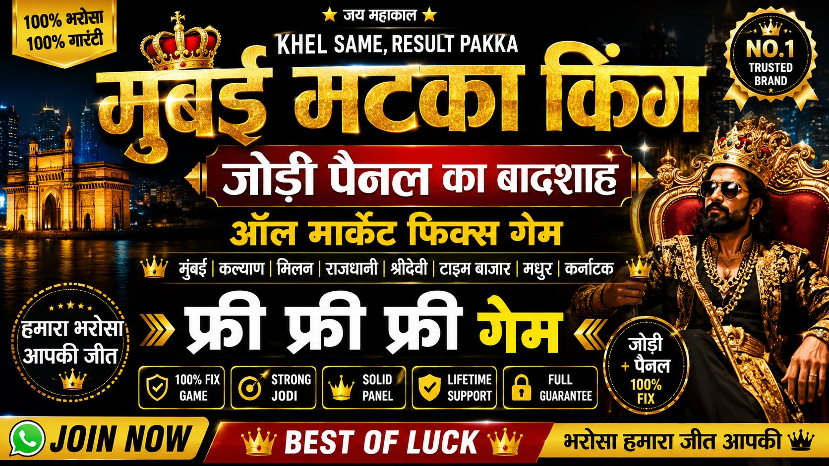 MUMBAI MATKA KING 👑