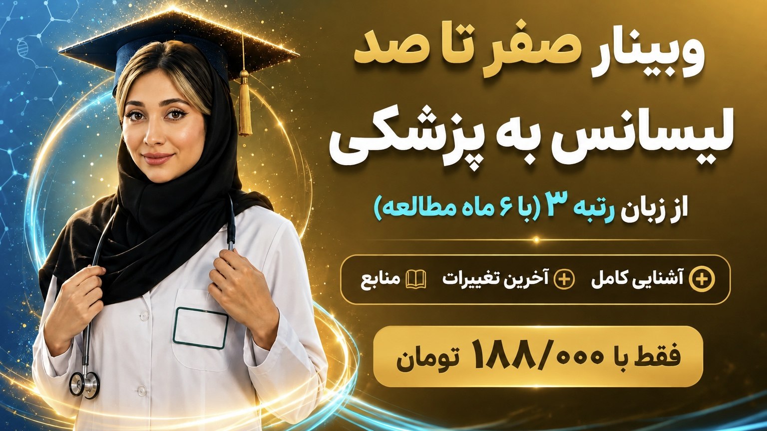 لیسانس به پزشکی منتور | هدیه اکبری