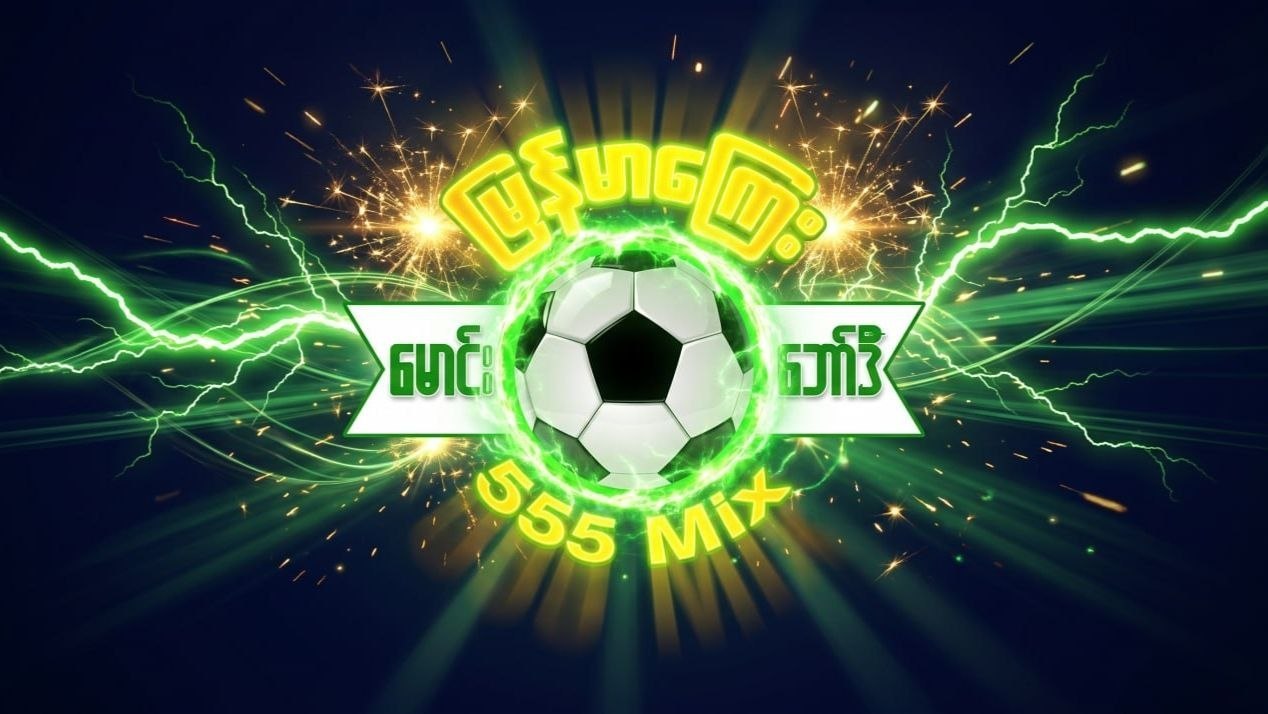 555mix မောင်း/ဘော်ဒီ - Thazin Phoo