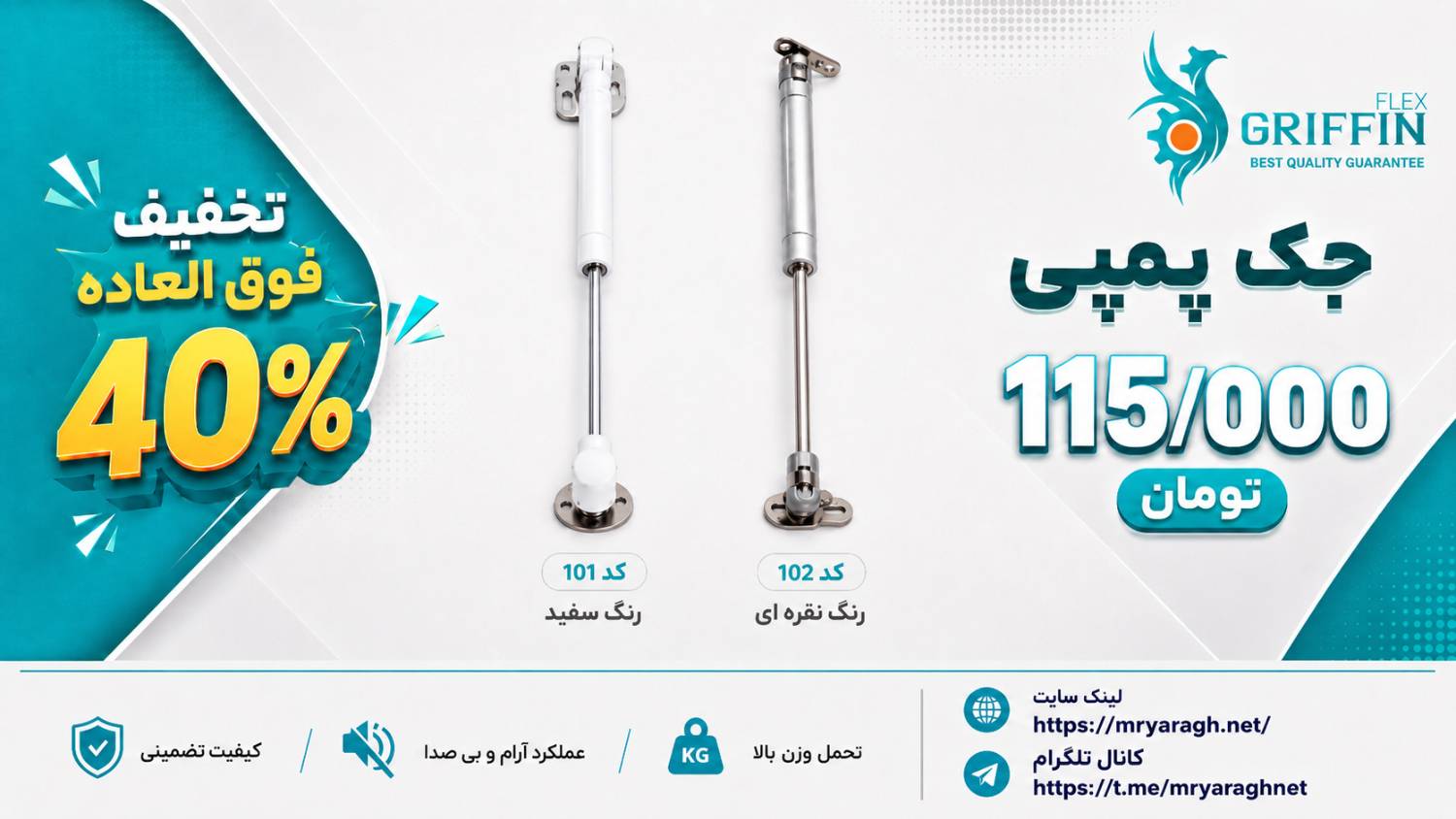 مستر یراق ا فروشگاه یراق کابینت (لولا ، جک ، ریل)