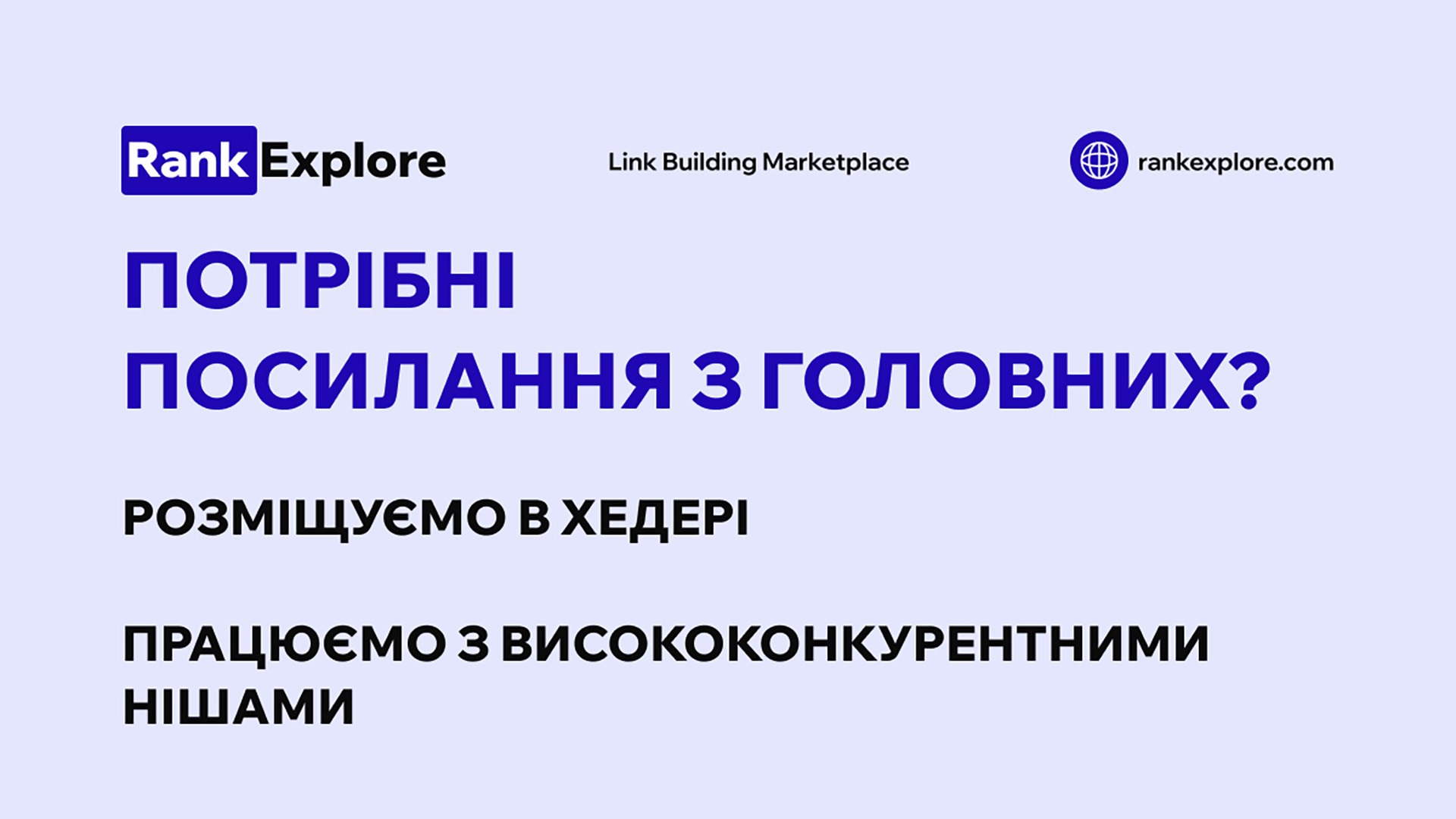 RankExplore - посилання з морд 🔥