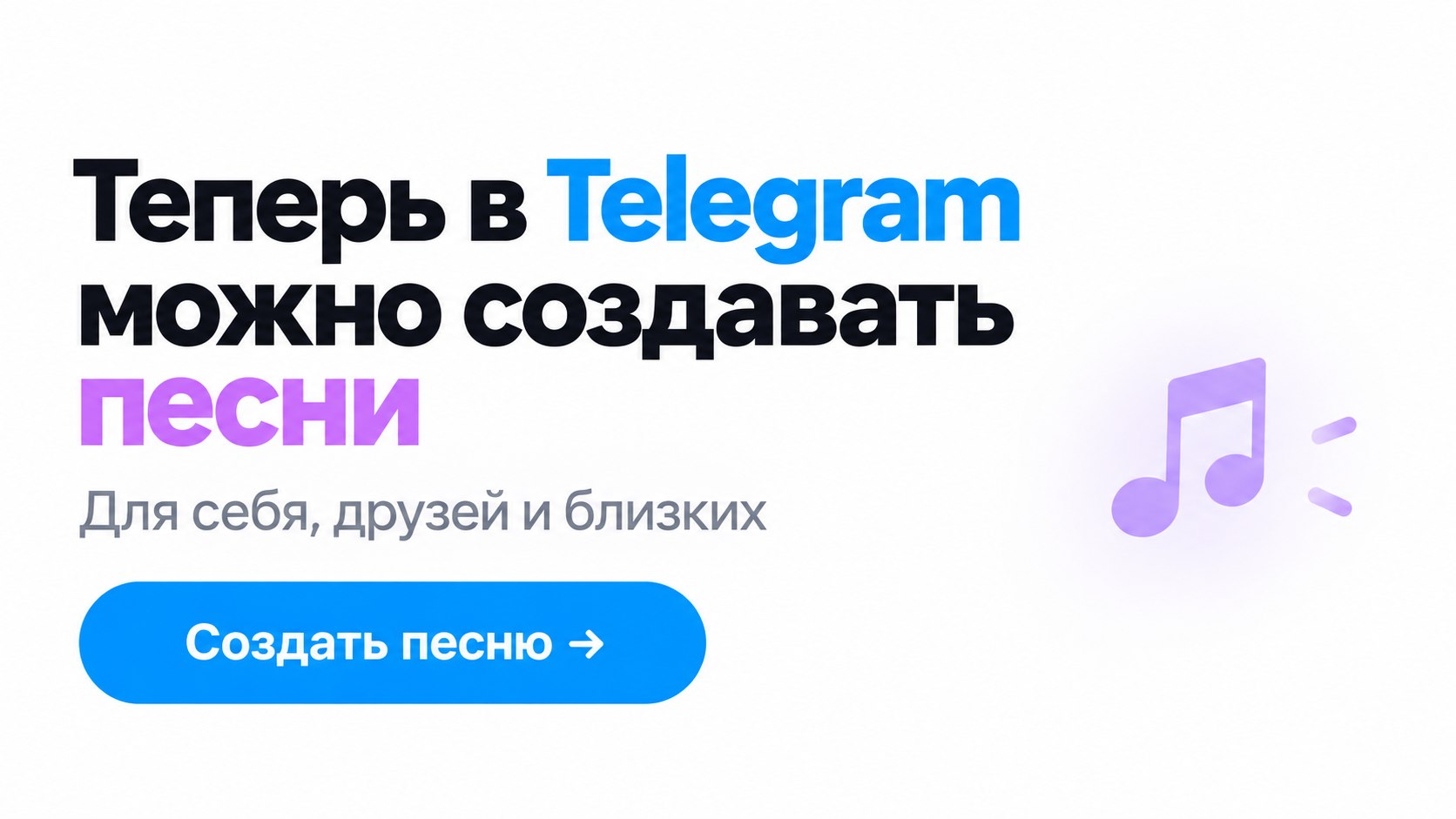 Создать песню, музыку - ИИ бот