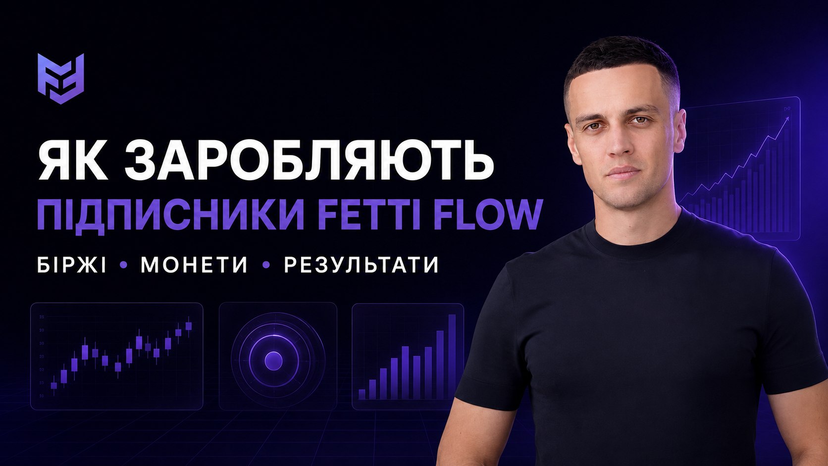 Fetti Flow UA