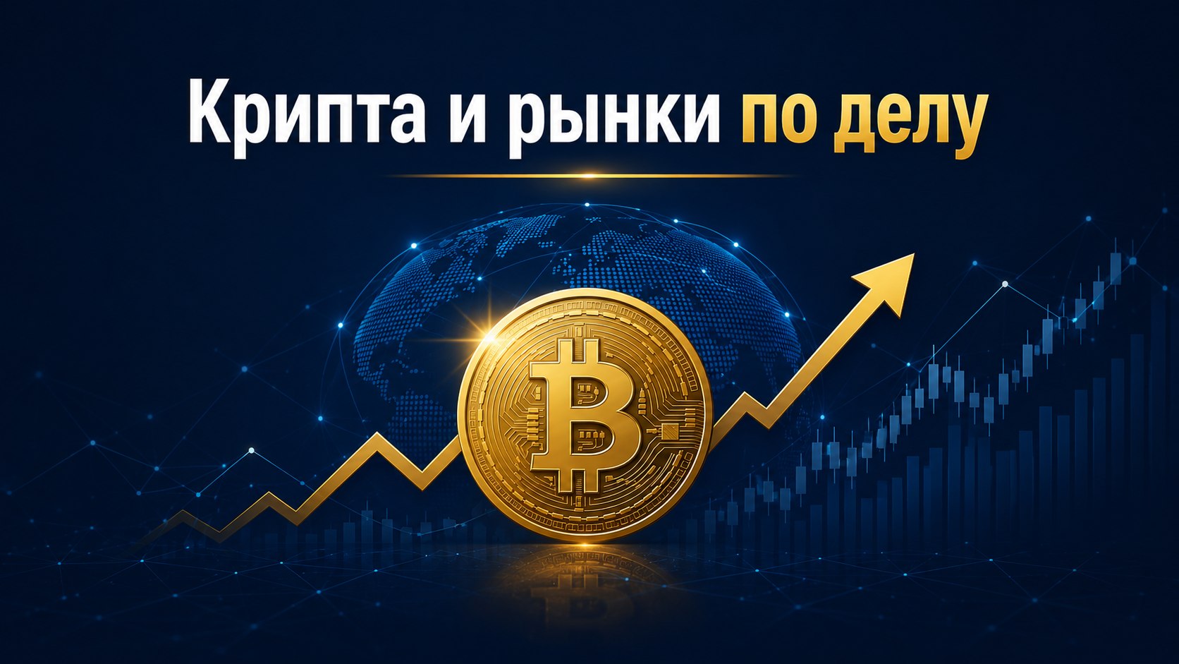 Мир Крипто Новостей