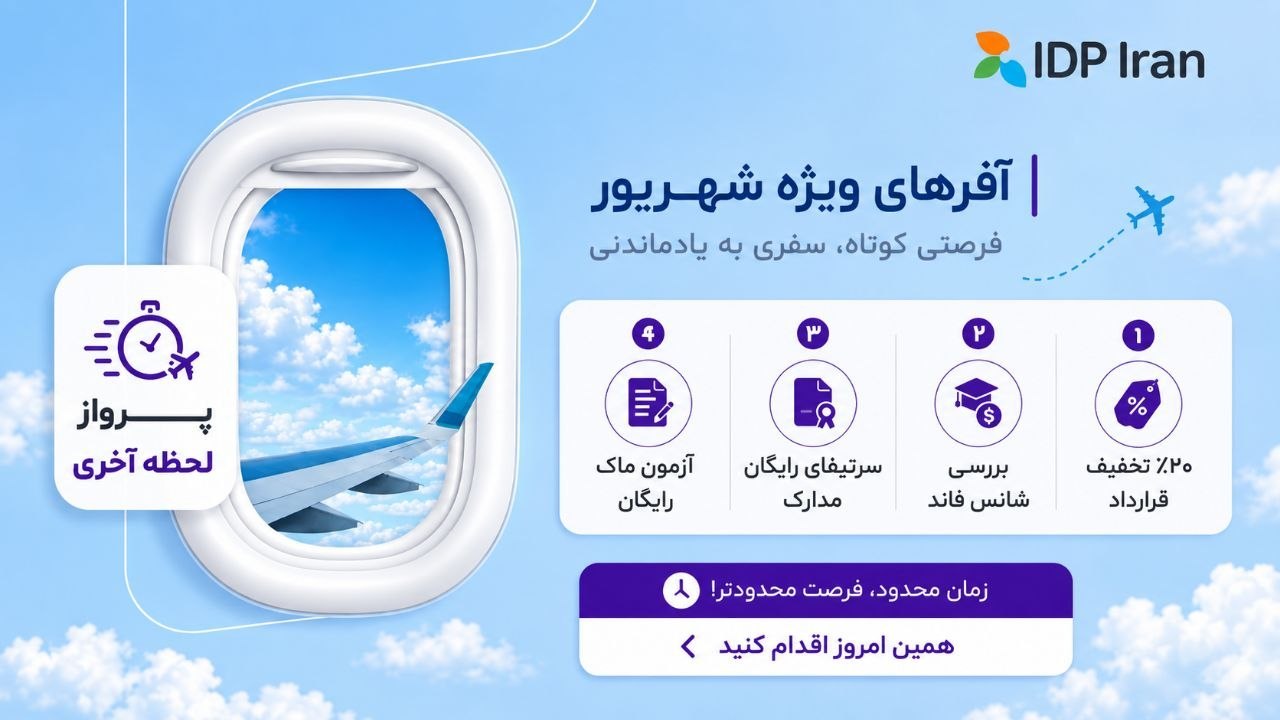 IDP Iran