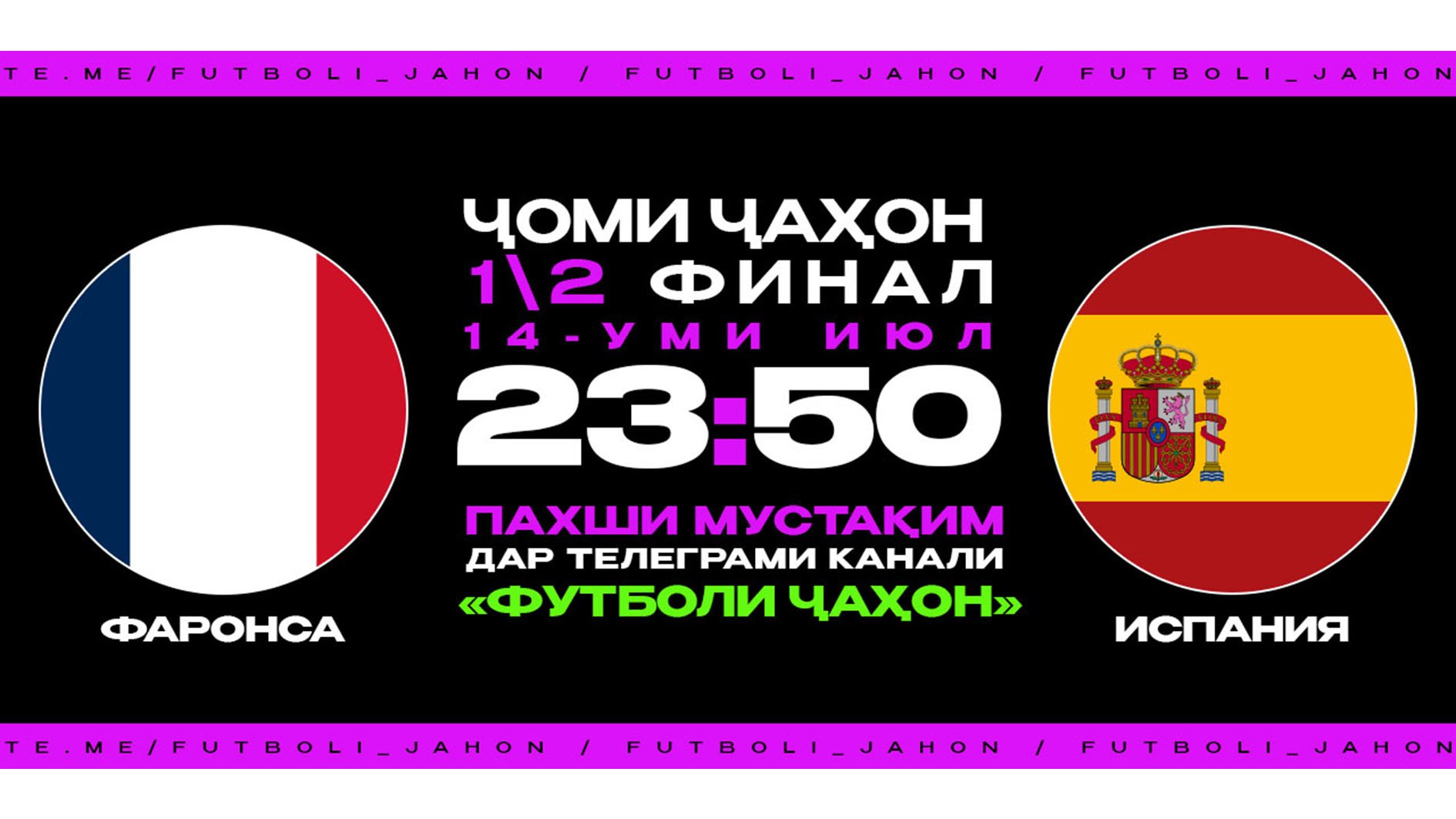 Футболи Ҷаҳон