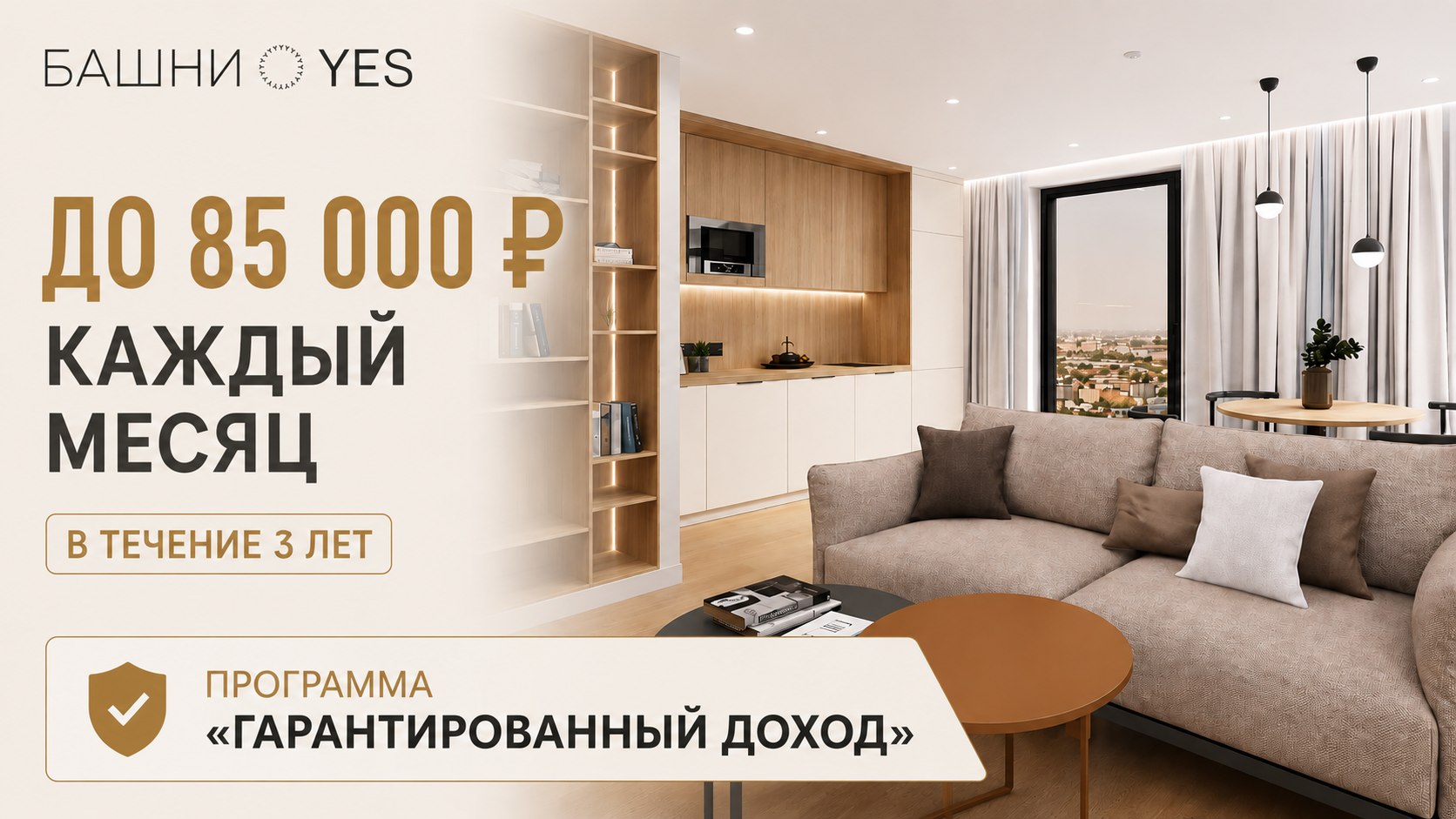 БАШНИ YES Новосибирск