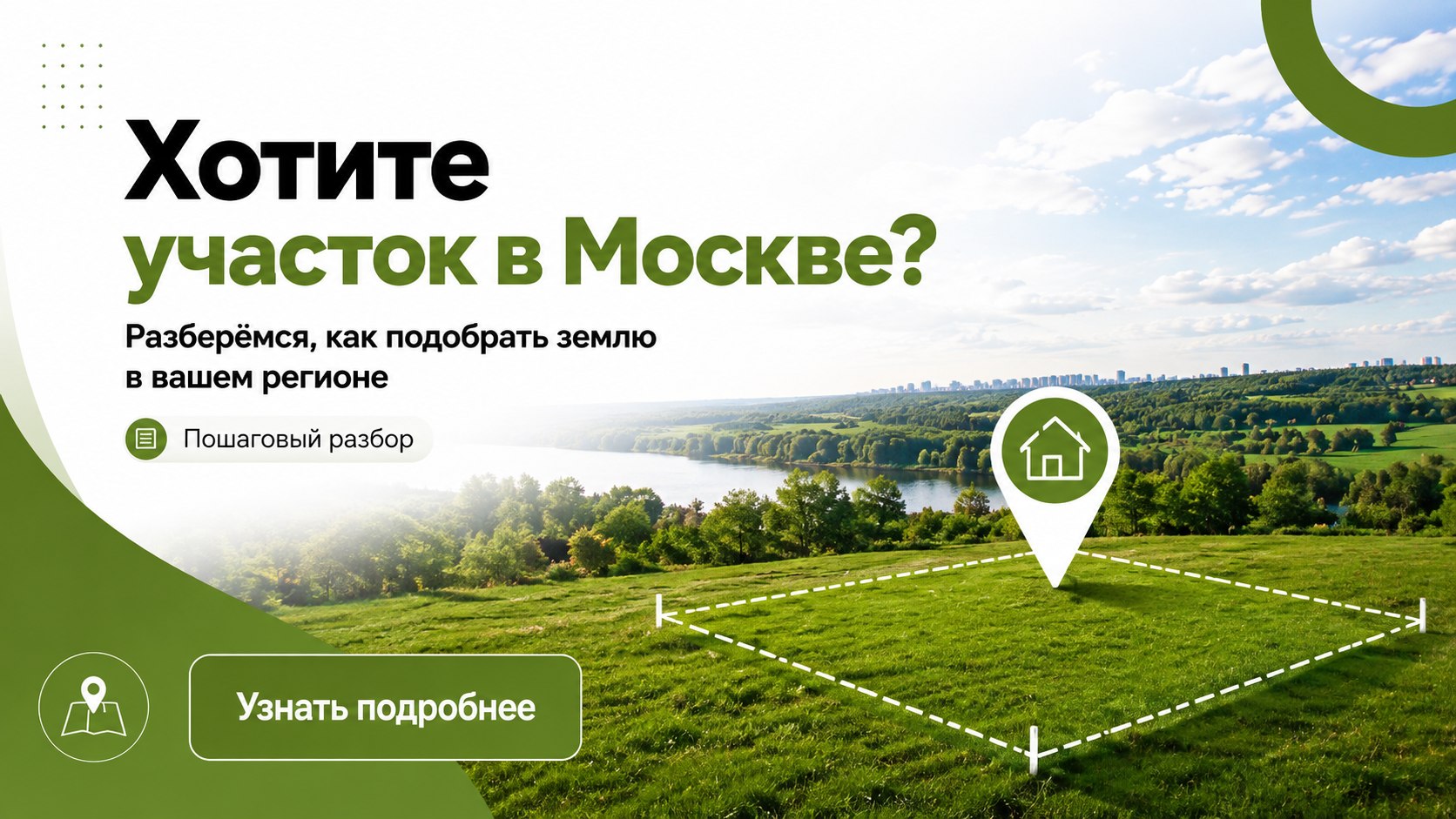 Бесплатный курс. Свой Гектар.