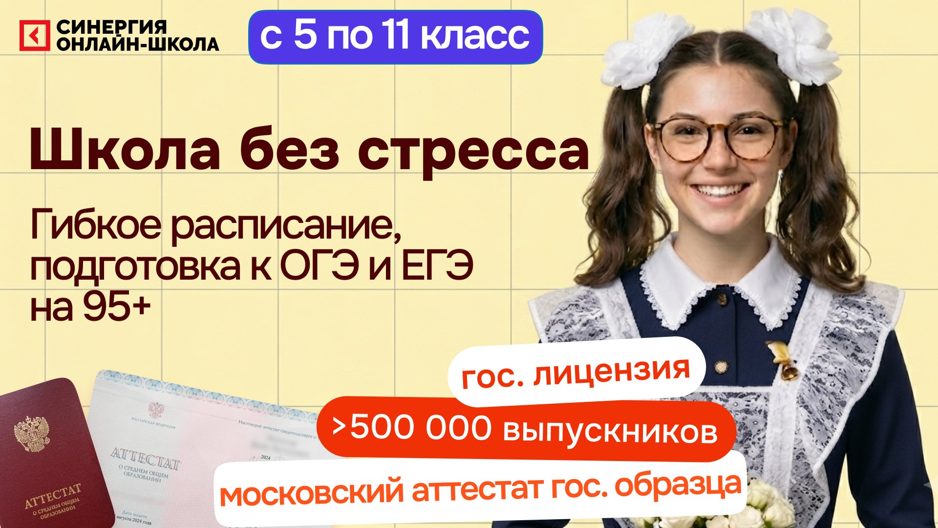 Онлайн-школа «Синергия»