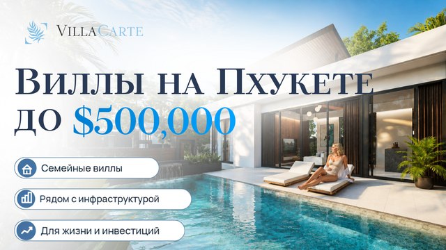 VillaCarte | Недвижимость, инвестиции и отдых на Пхукете
