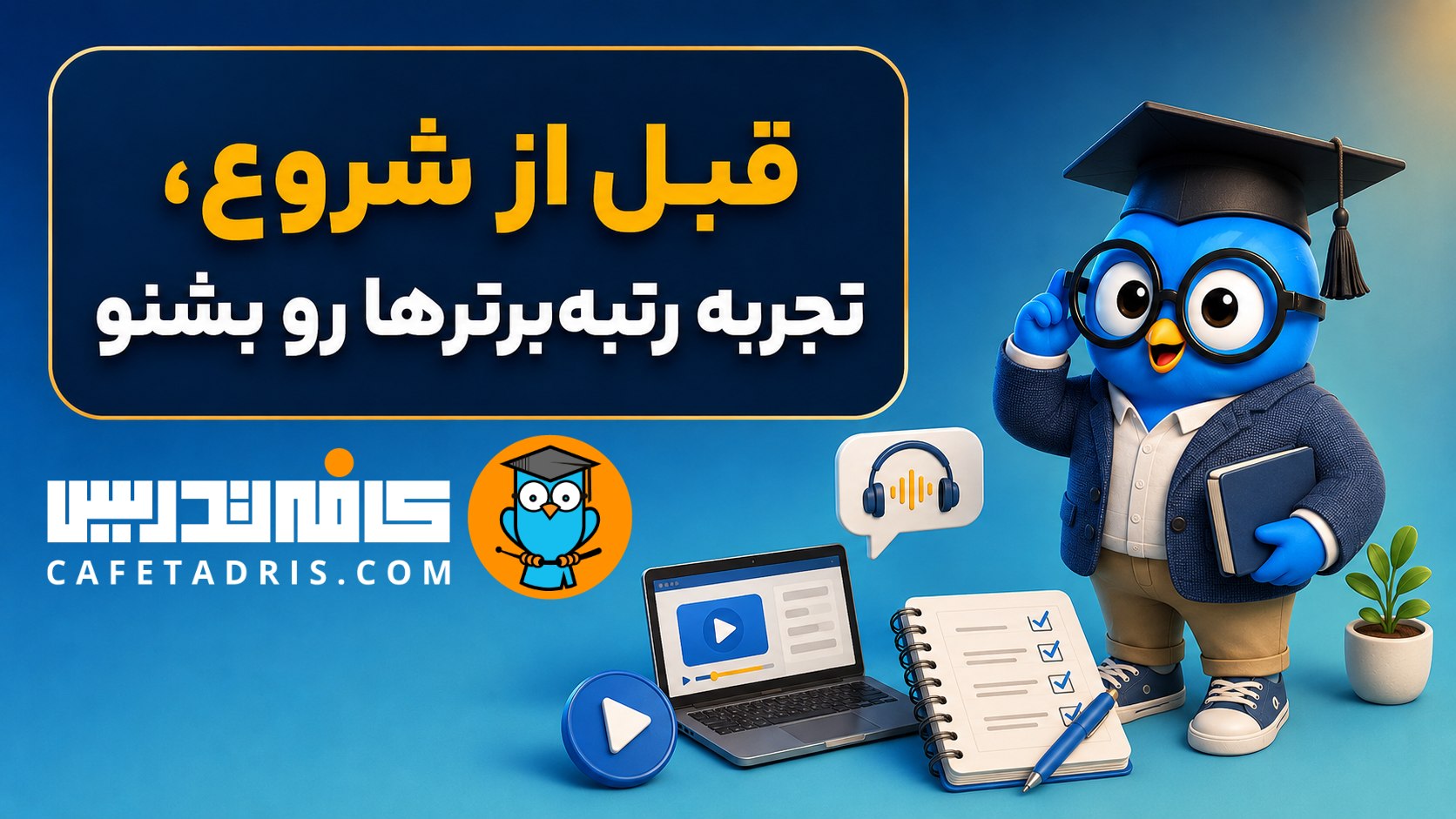 کنکور ارشد و دکتری مدیریت | کافهتدریس