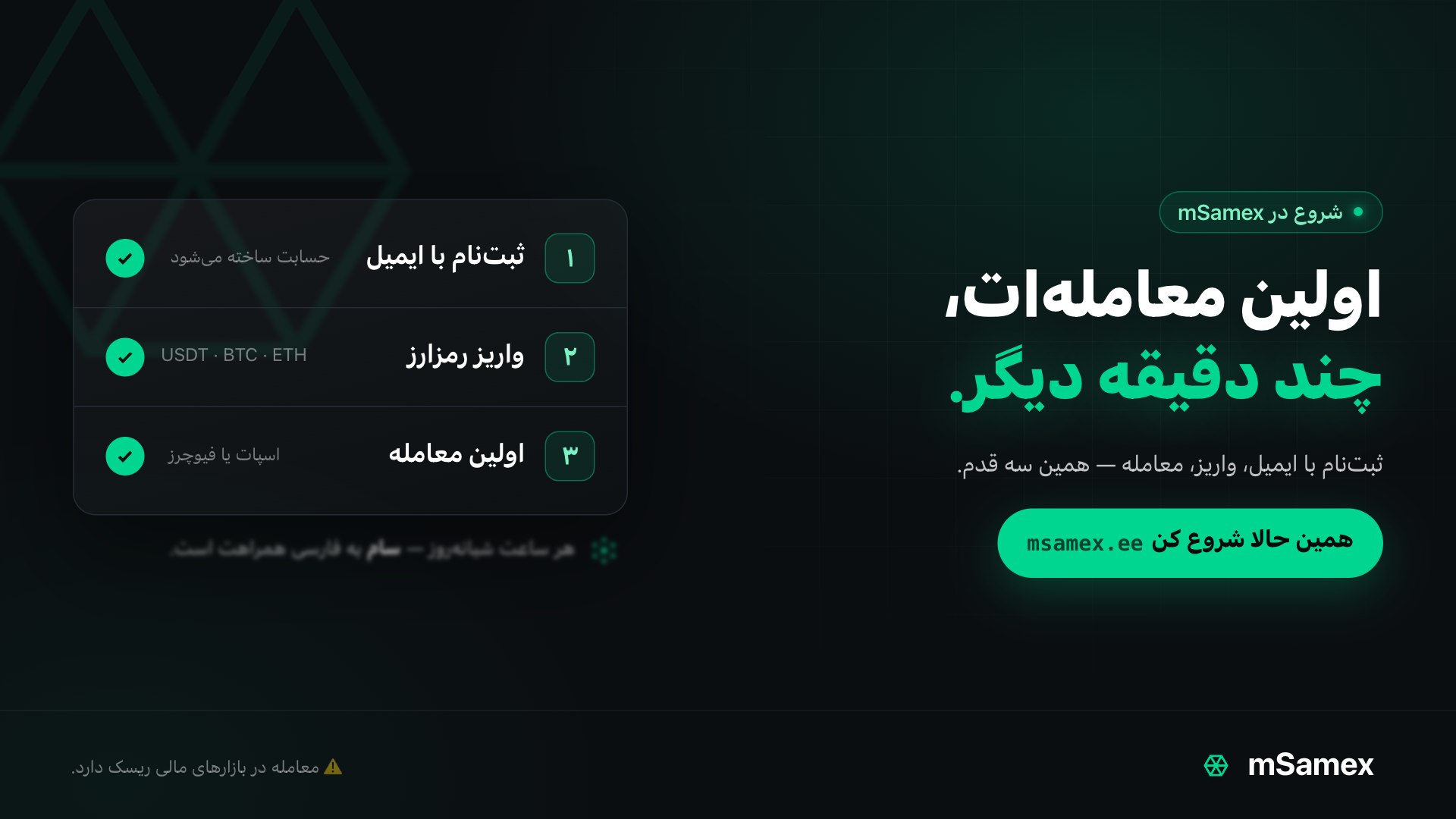 mSAMEX FA
