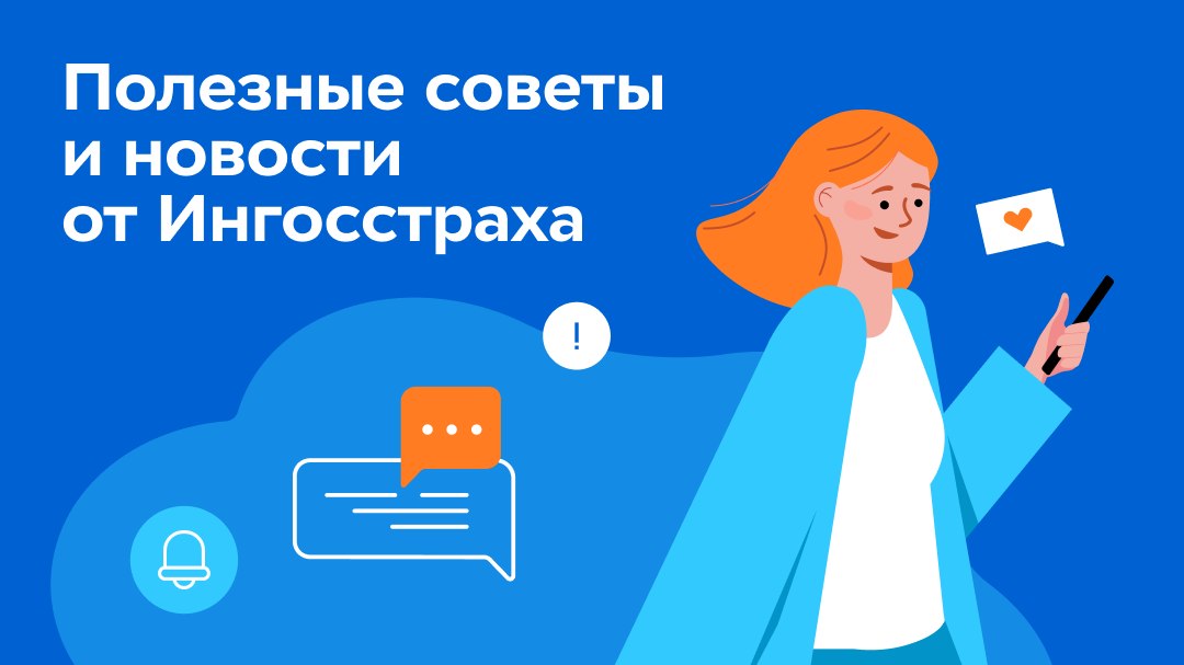 Ингосстрах