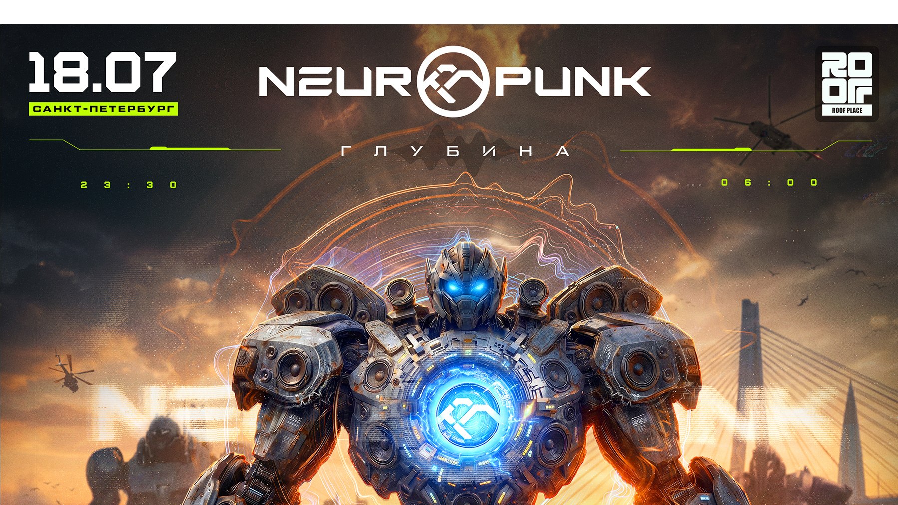 Neuropunk опен эйр в эту субботу!
