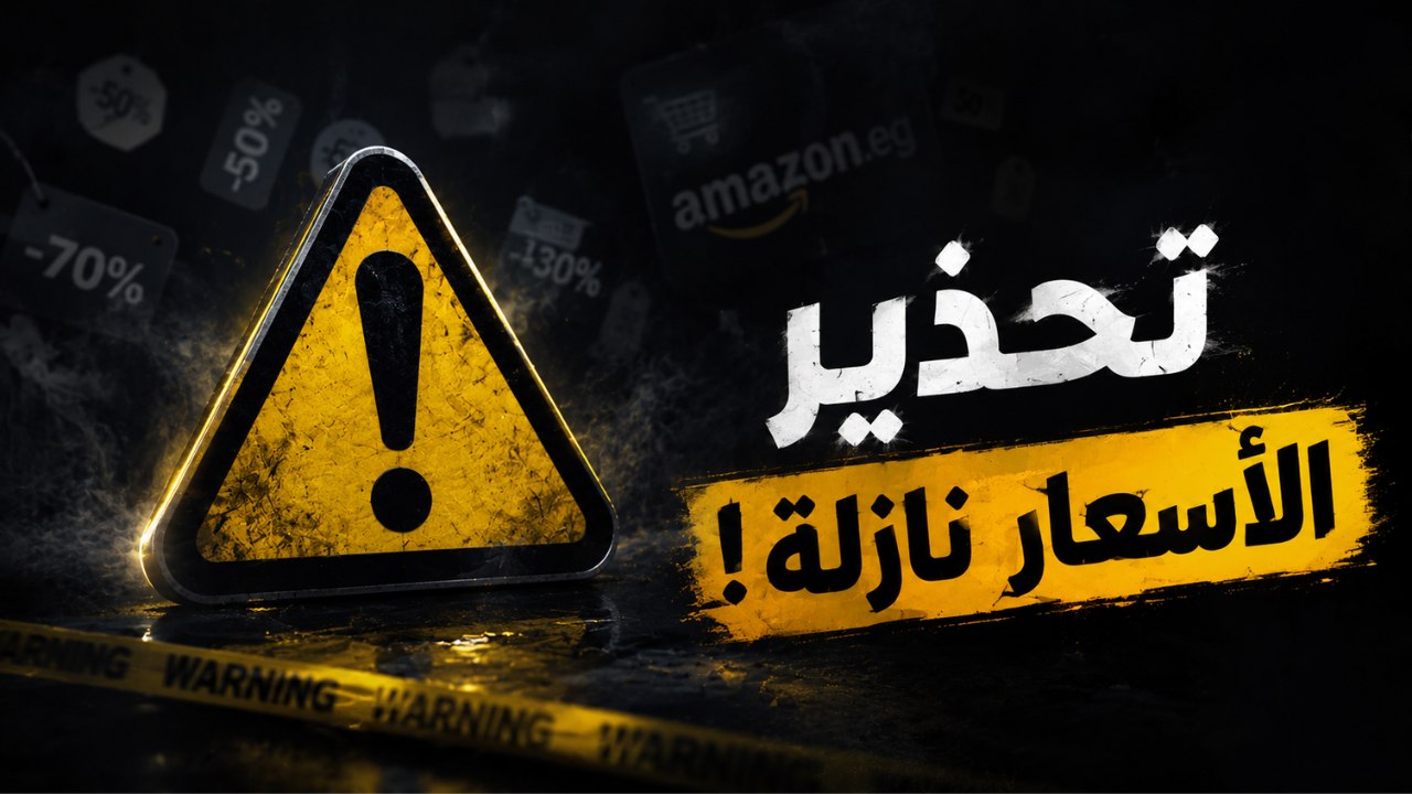 رادار الخصومات - Discount Radar