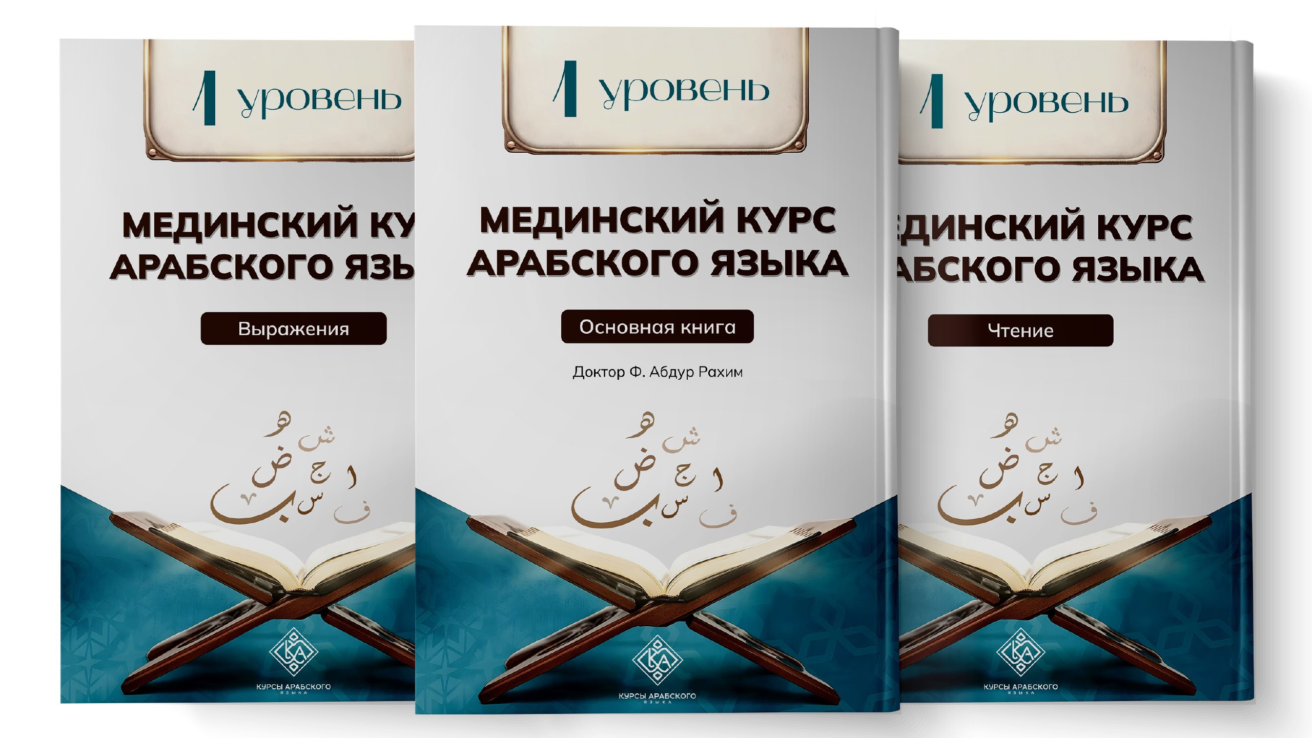 Курсы арабского языка