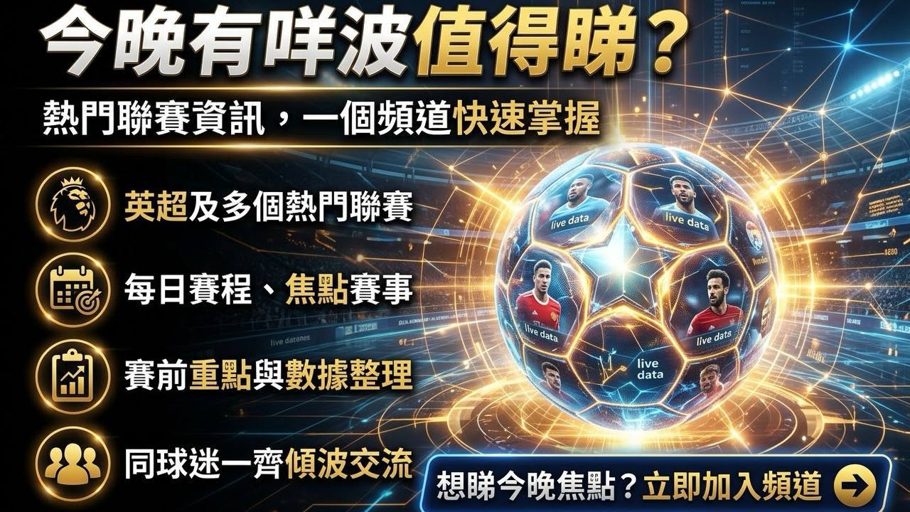 ⚽️足球戰術分析室⚽️