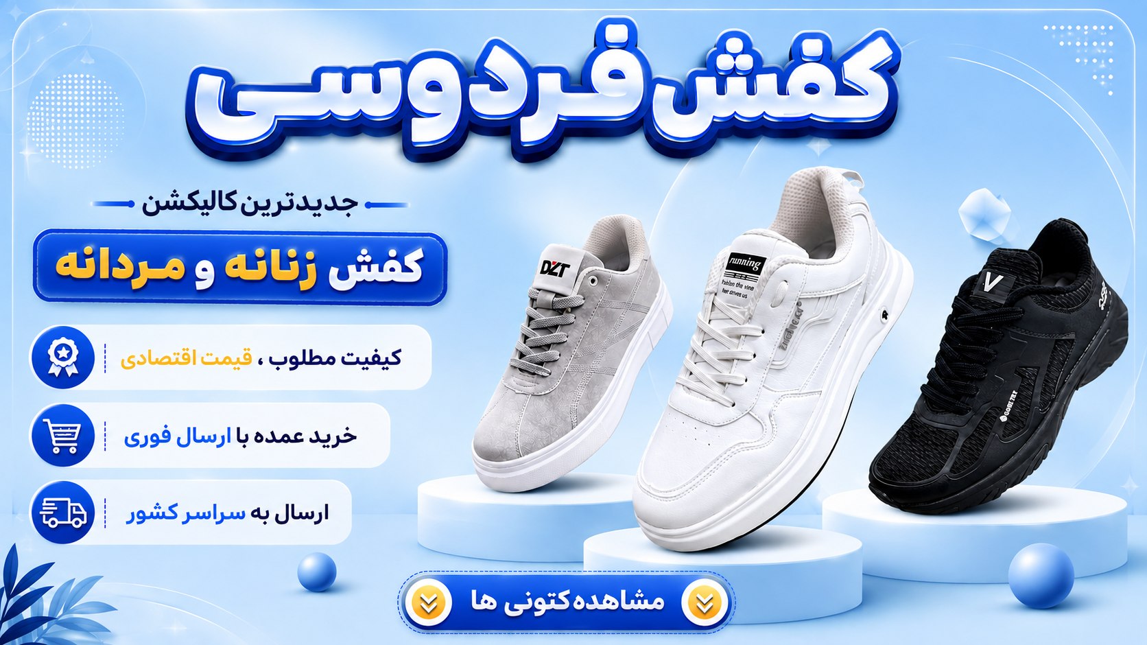 کفش زنانه و مردانه فردوسی