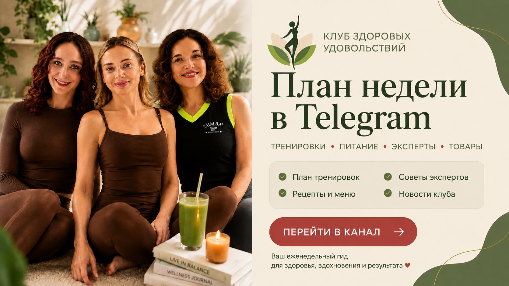 ELANE PRO | Клуб здоровья