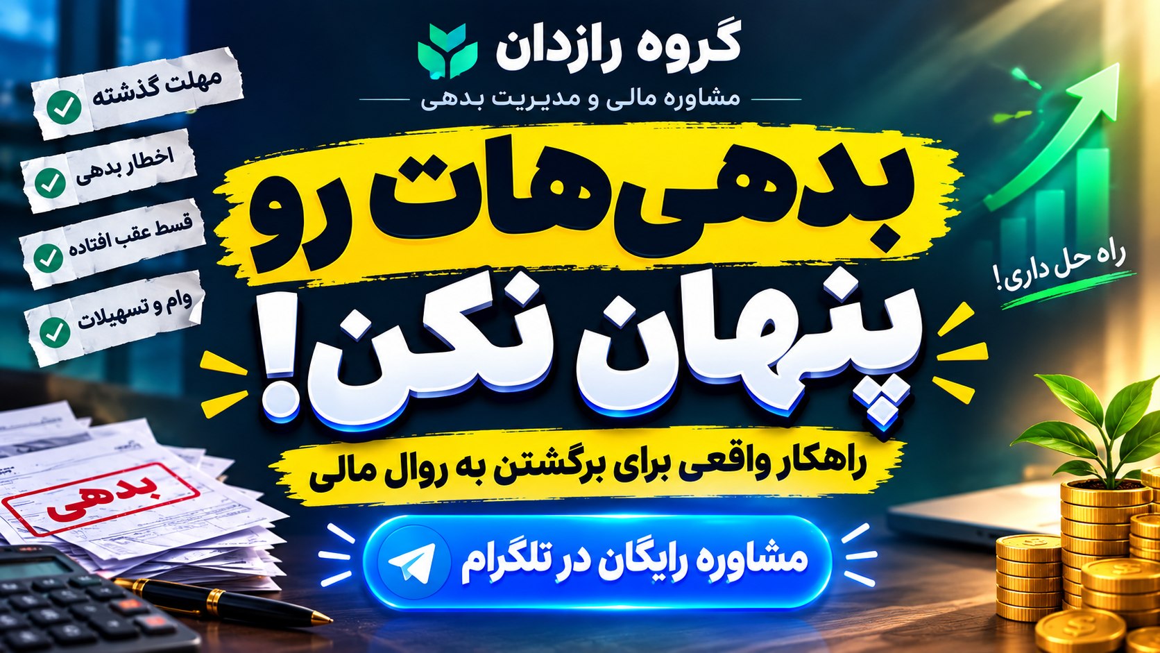 💎رازدان💎 (فرمول نجات)