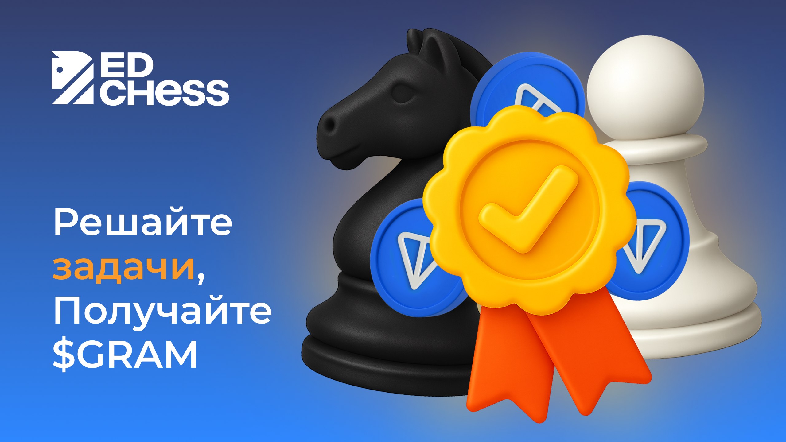 EdСhess | Play Chess