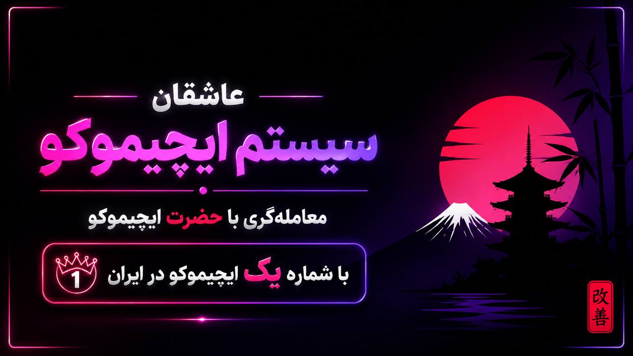 تیمِ فارکس 💲 امیرحسین نکوگل