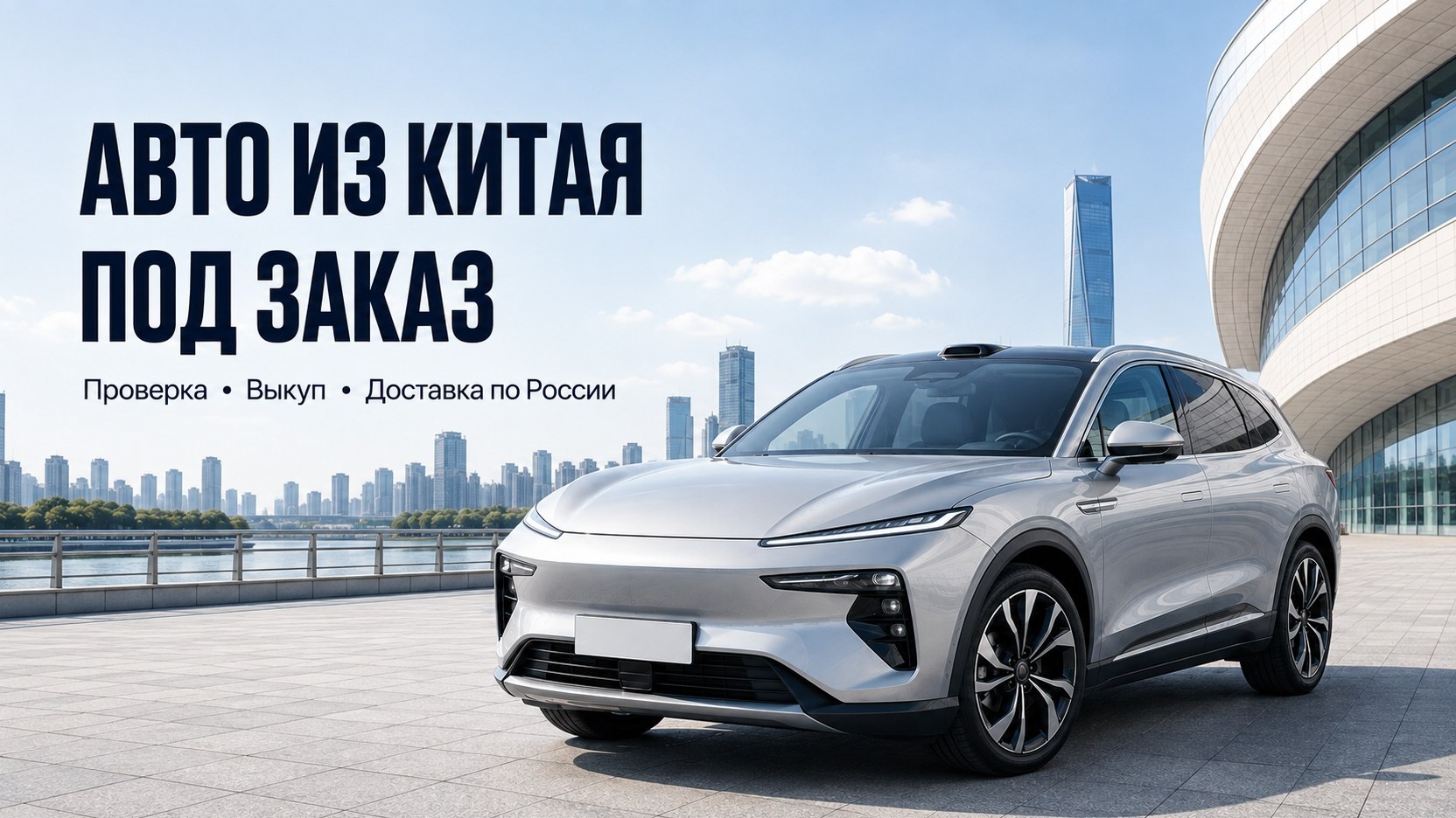 Алексей | Авто из Китая