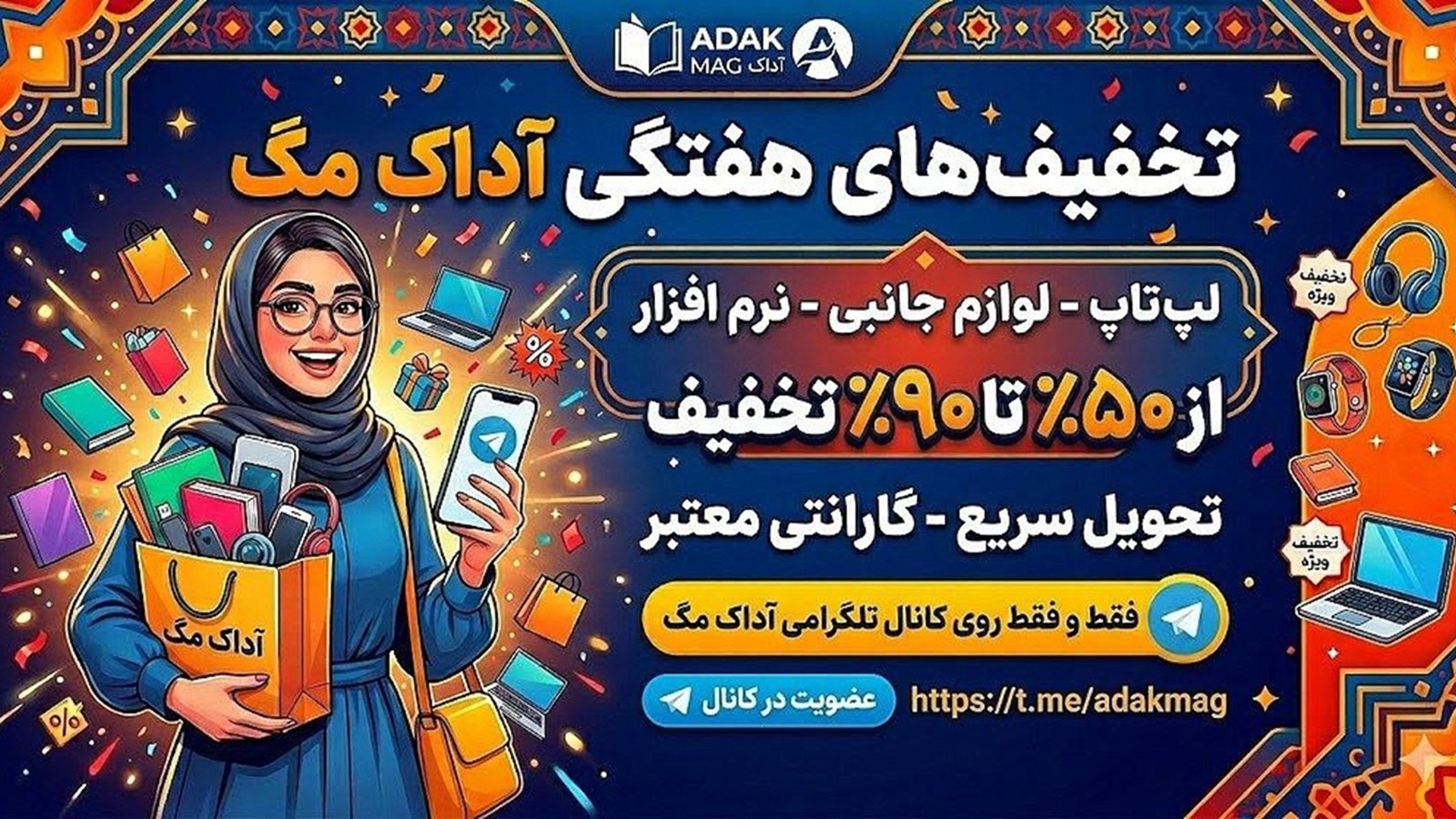 آداکمگ | اخبار تکنولوژی، سرگرمی، کامپیوتر، لپ تاپ، گجت و سختافزار
