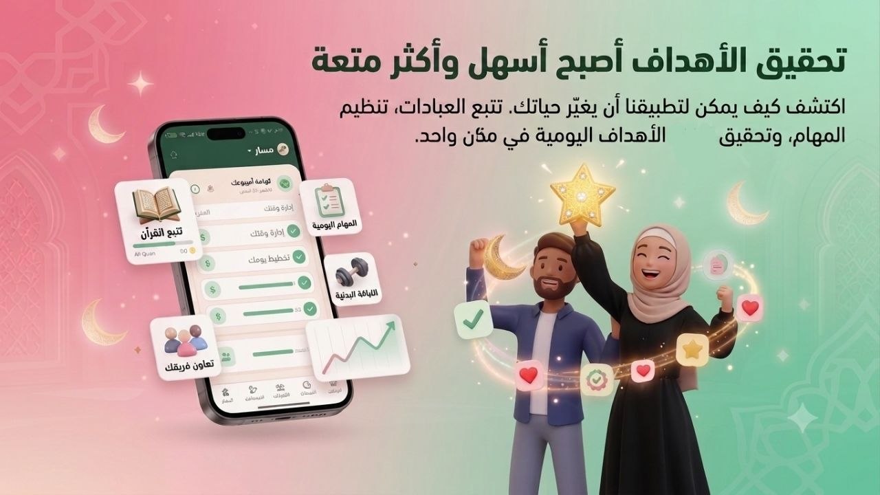 مَسار ران ـ نظم حياتك