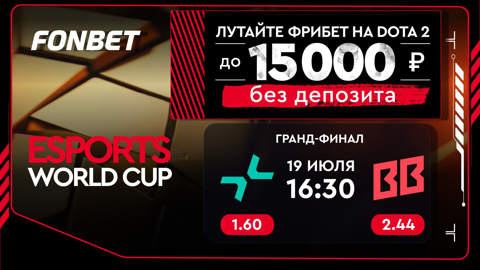 🔥Включайтесь в гранд-финал 🏆EWC 2026