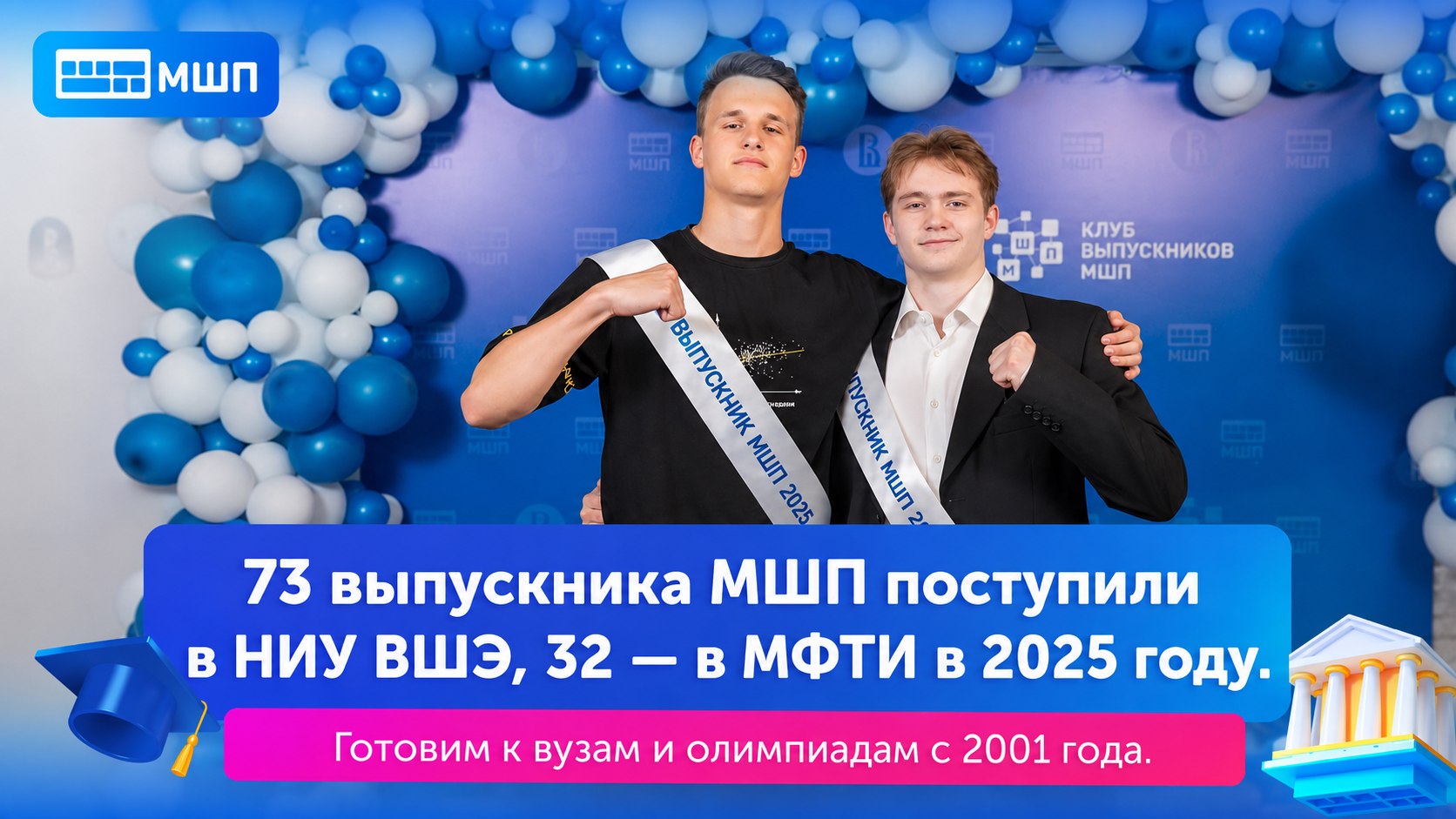 Московская Школа Программистов (МШП)