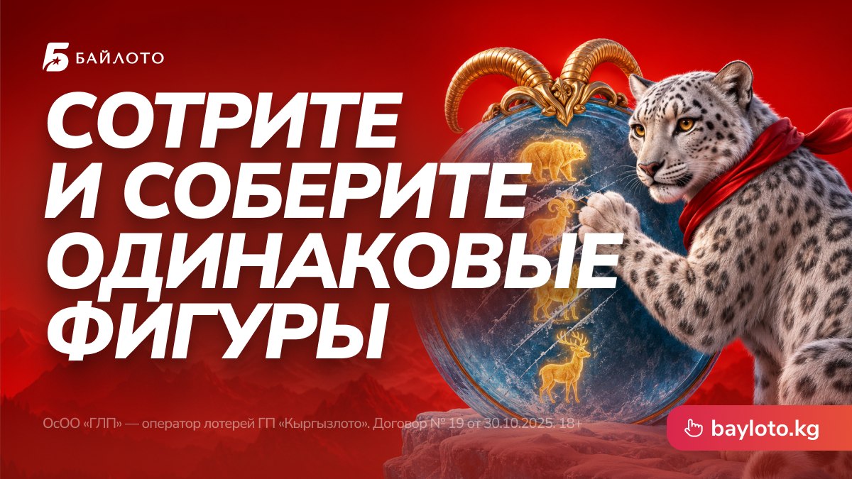 Испытайте удачу в Baatir