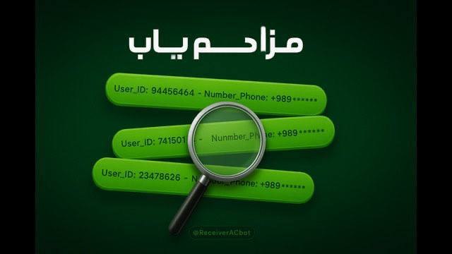 مزاحم یاب | MozahemYab