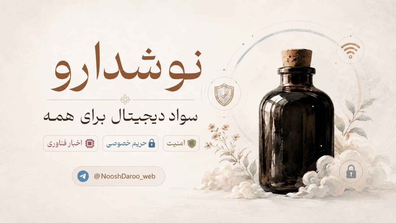 NooshDaroo | نوشدارو