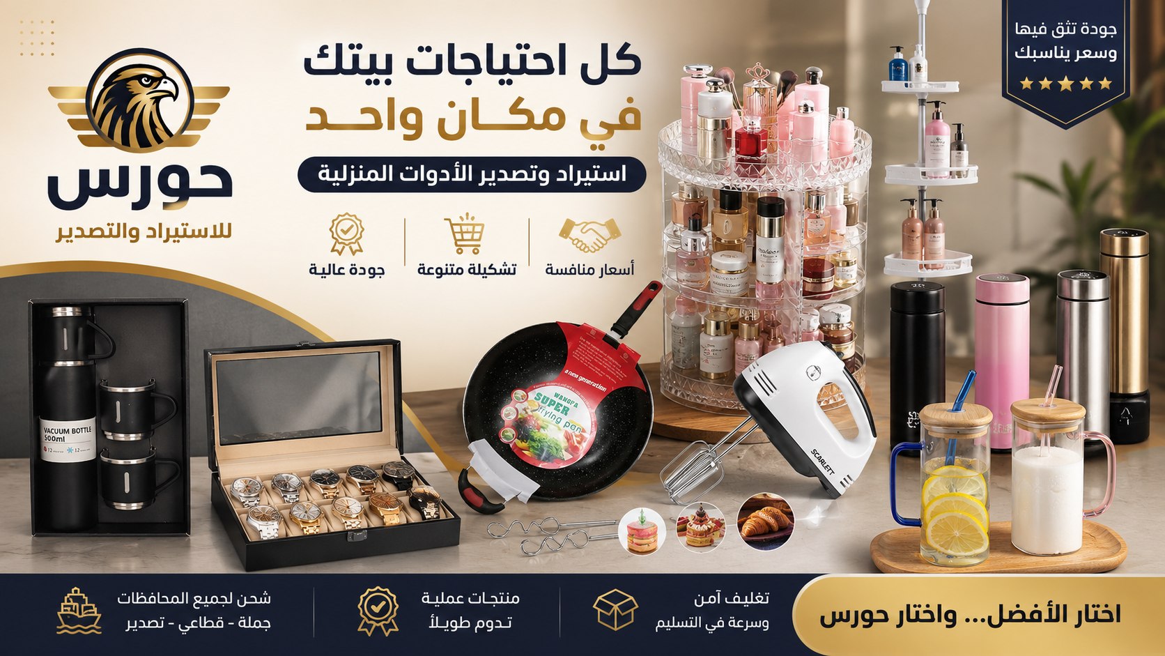 شركه حورس Hurus للاستيراد