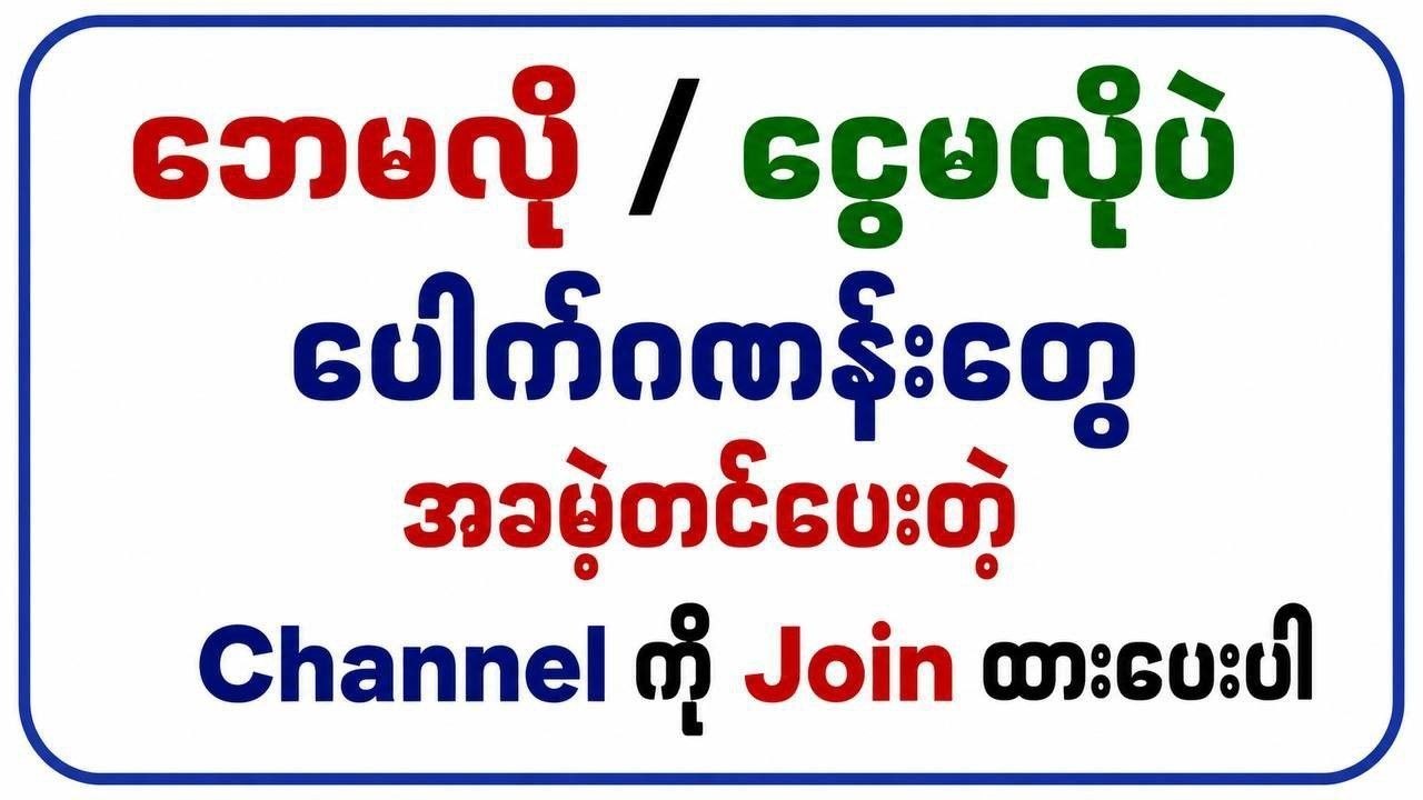 သက်ဦး-မူရင်း 2d3d