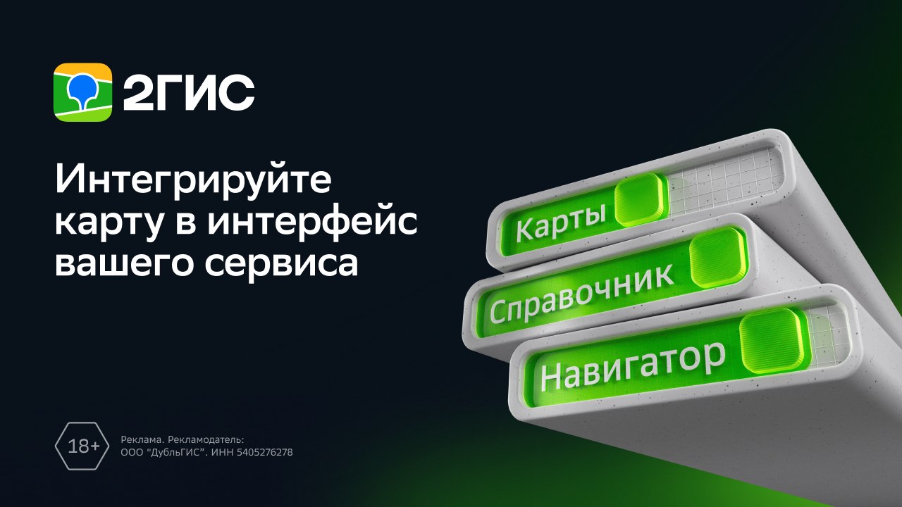 2ГИС — данные и технологии