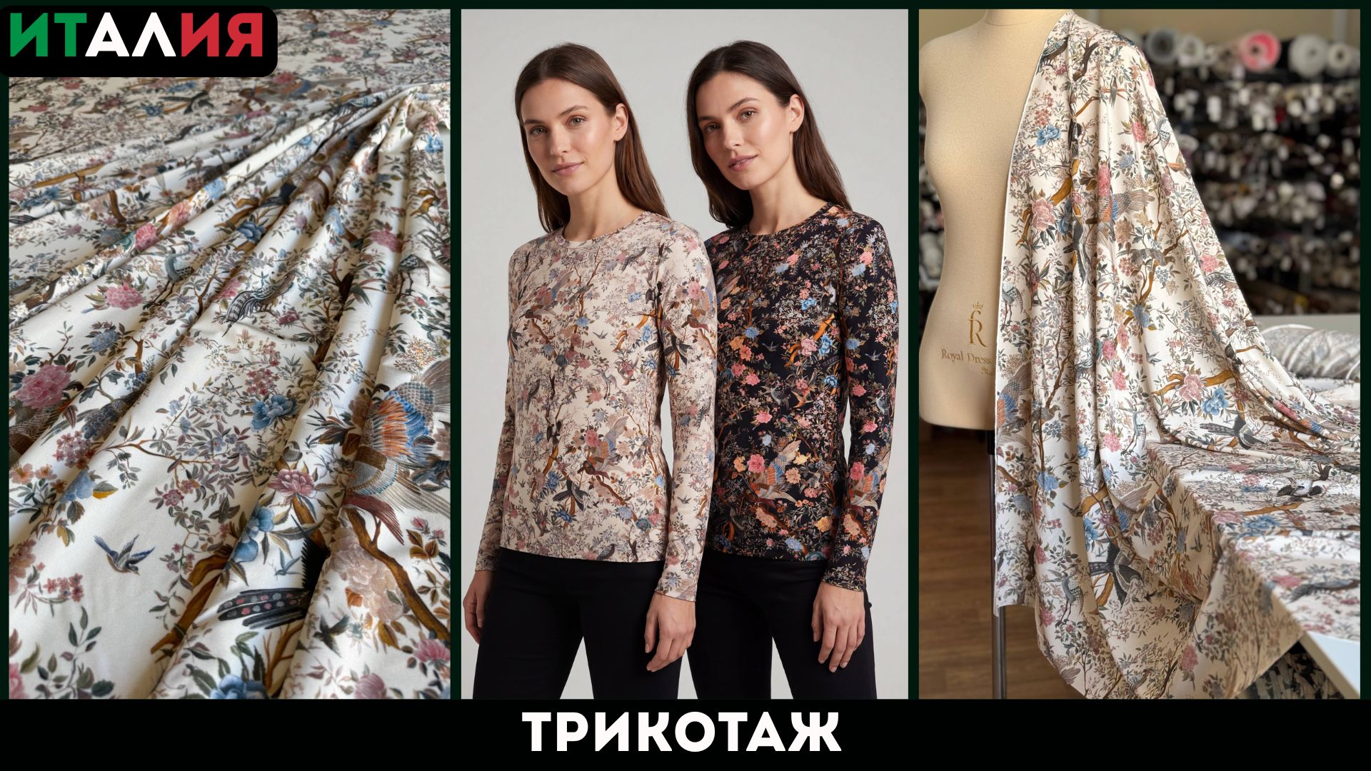 Latessa Ткани Италии