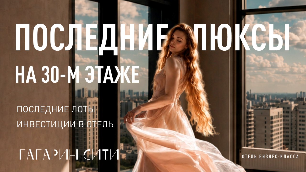 ВОЛНА Development • ГАГАРИН СИТИ