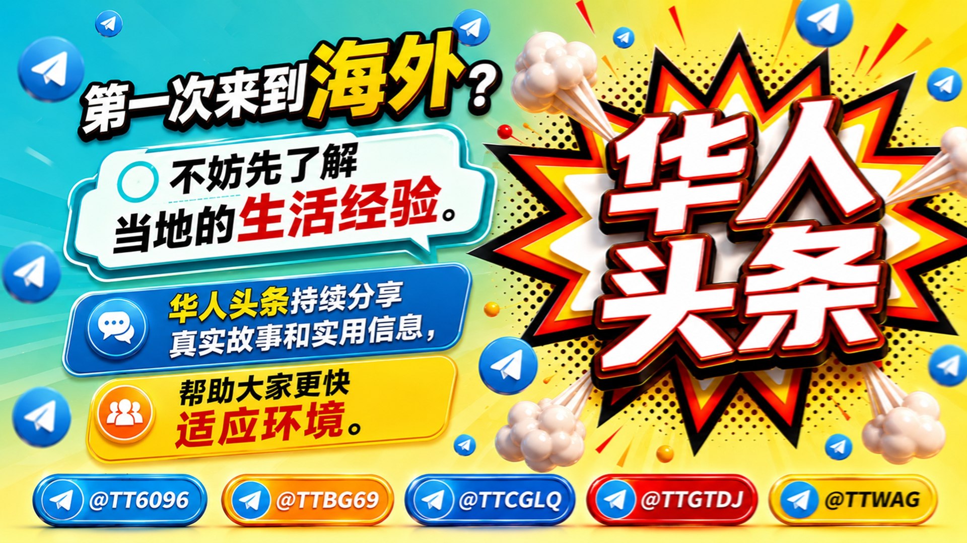 华人头条