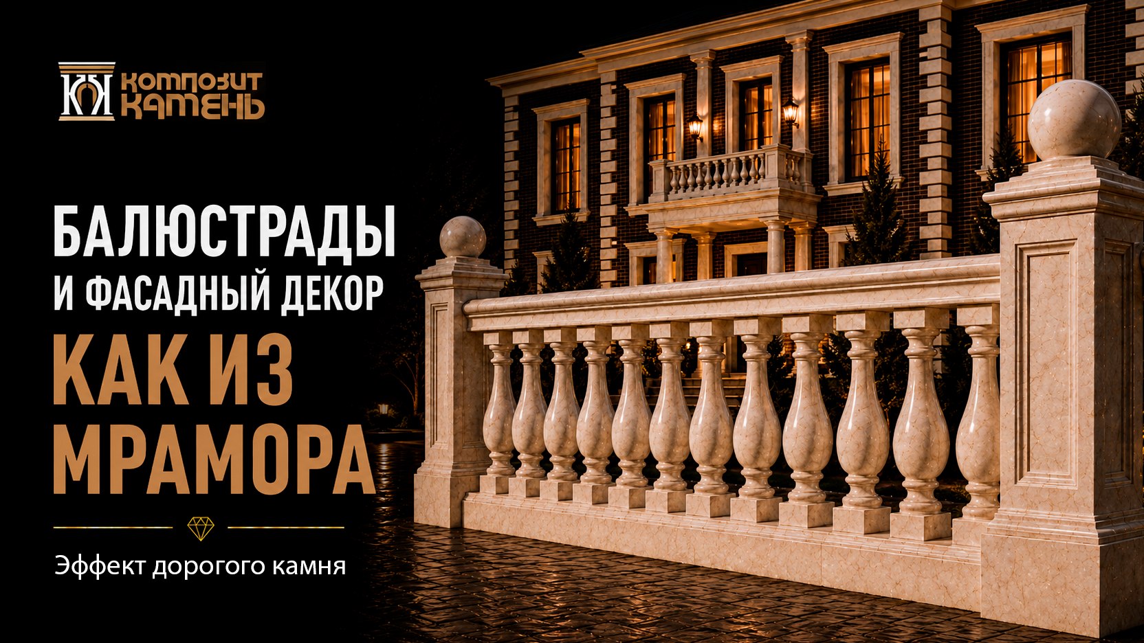 Композит Камень