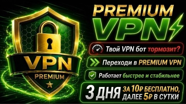 Planeta VPN + лучший и быстрый