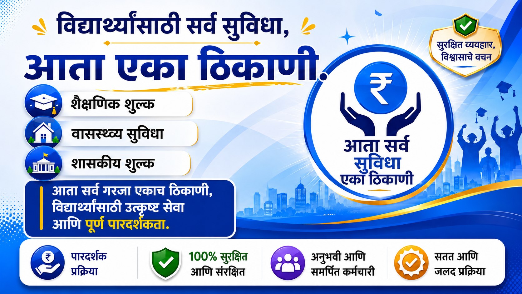 सर्व गरीब विद्यार्थ्यांनी ३००० रुपये गुंतवा, ४५ मिनिटे थांबा आणि १२००० रुपये मिळवा, तुमच्या पैशांची जबाबदारी माझी आहे.