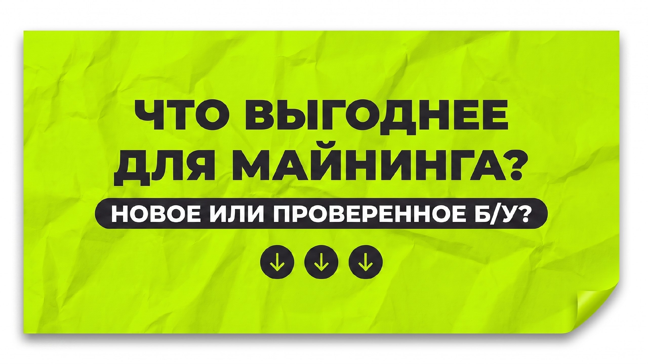 BITSPACE | Майнинг оборудование