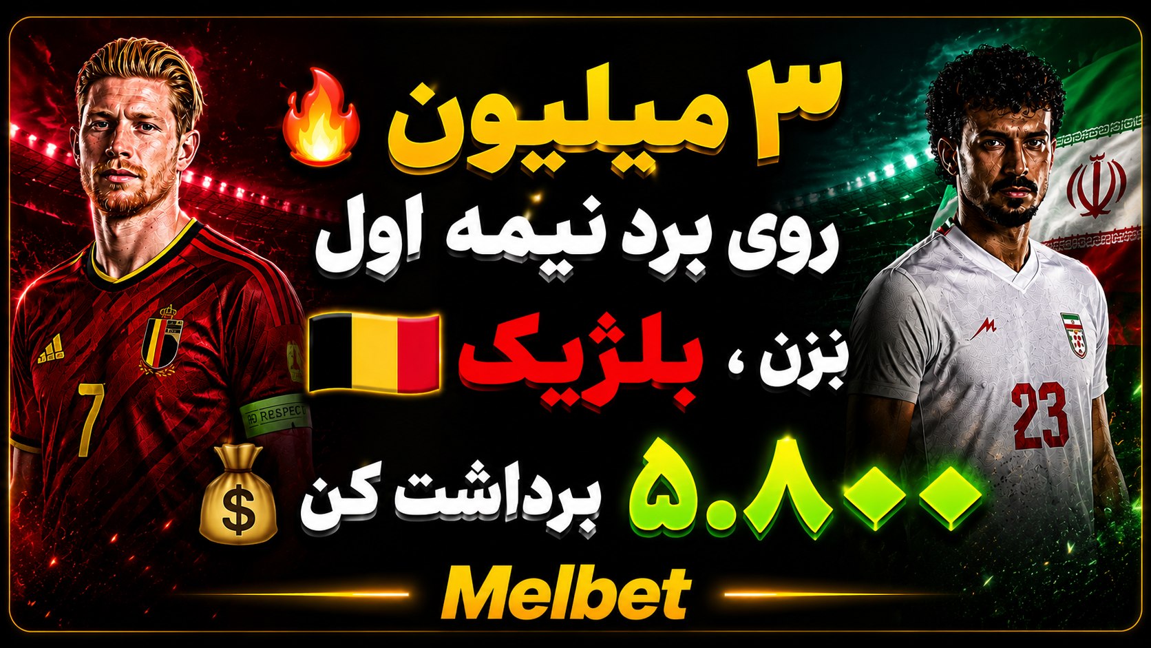 سایت Melbet