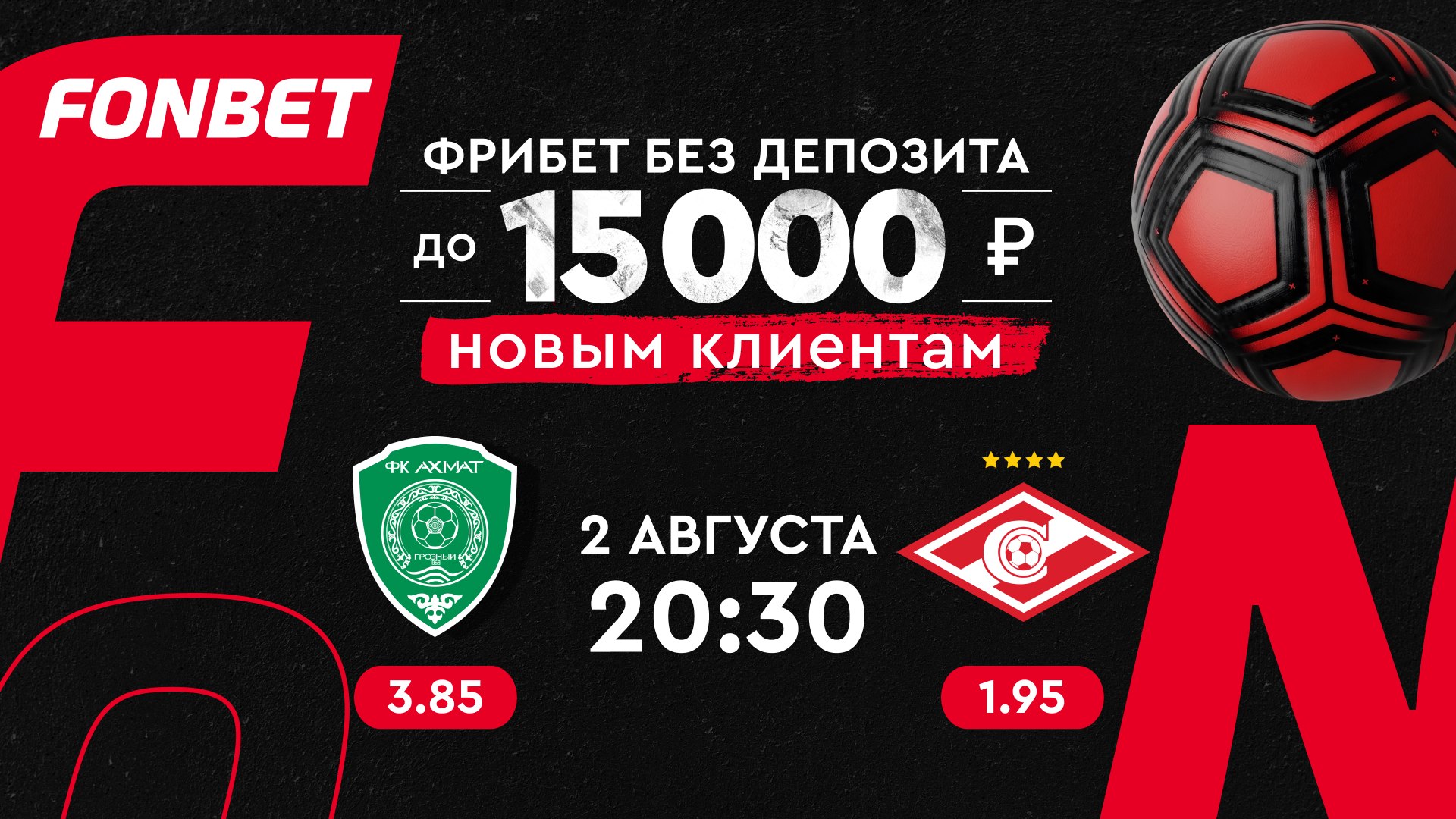 ⚽️Победит ли ♦️Спартак?