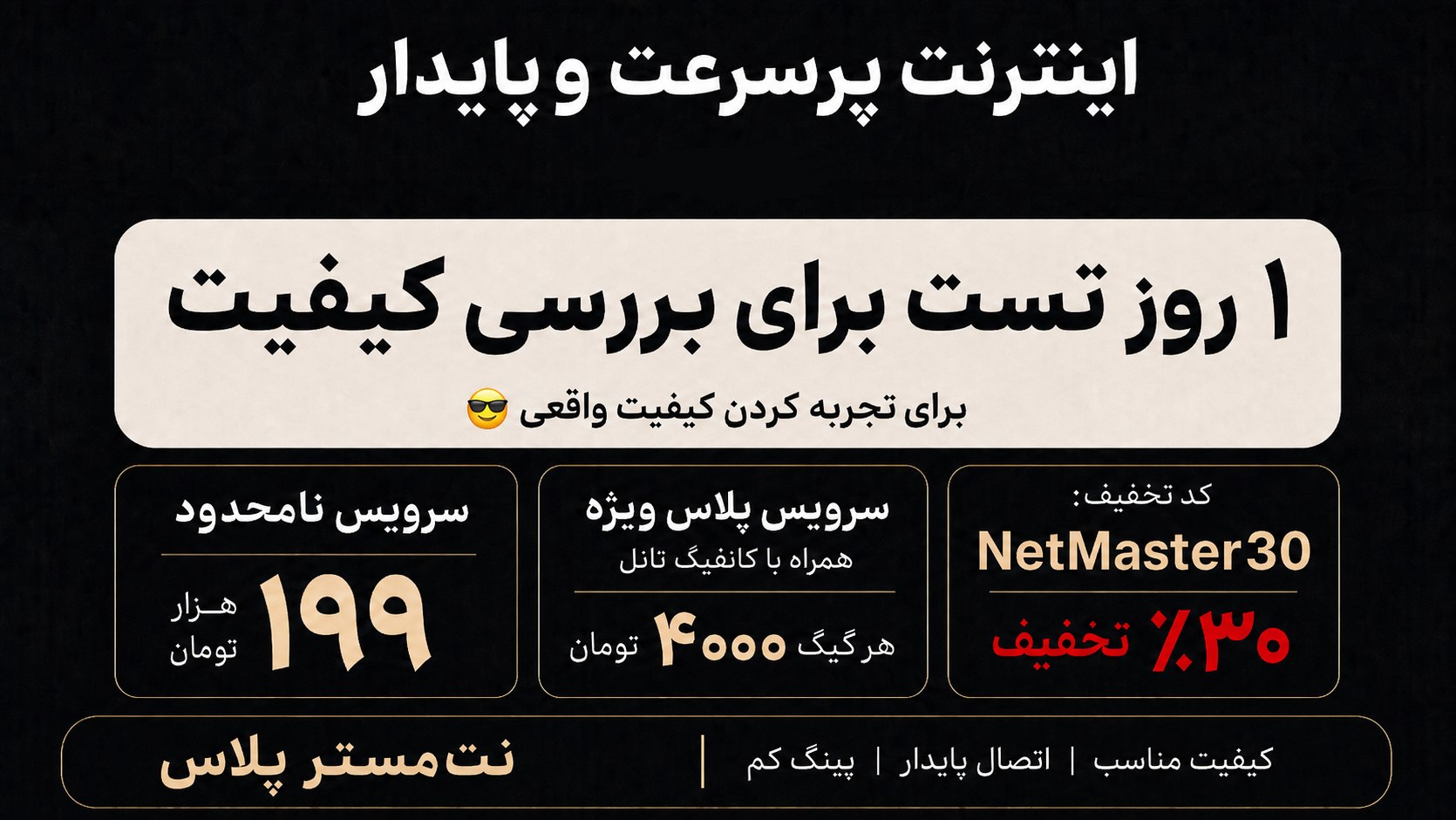 Netmaster | فیلتر شکن