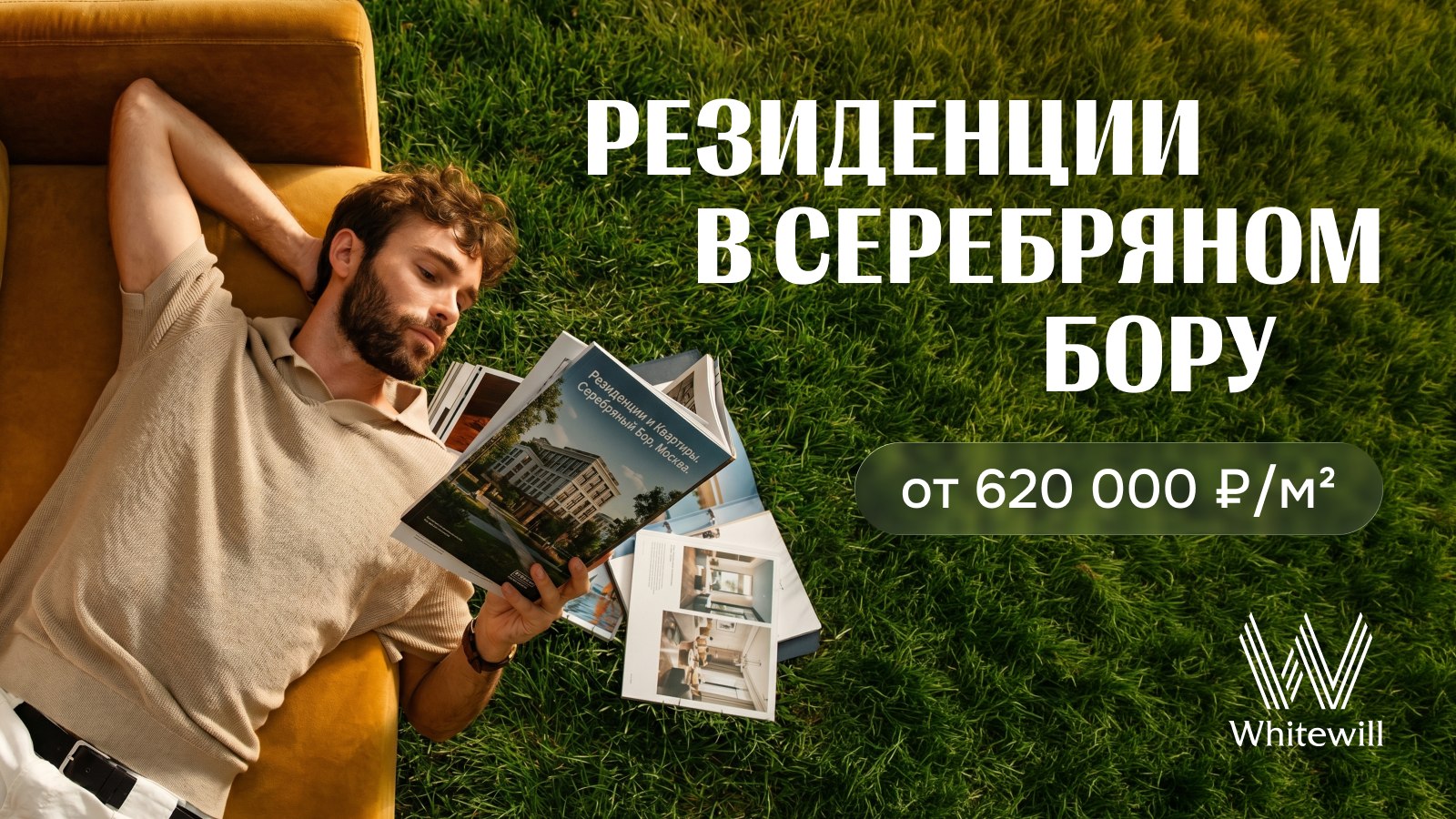 Whitewill. Элитная недвижимость