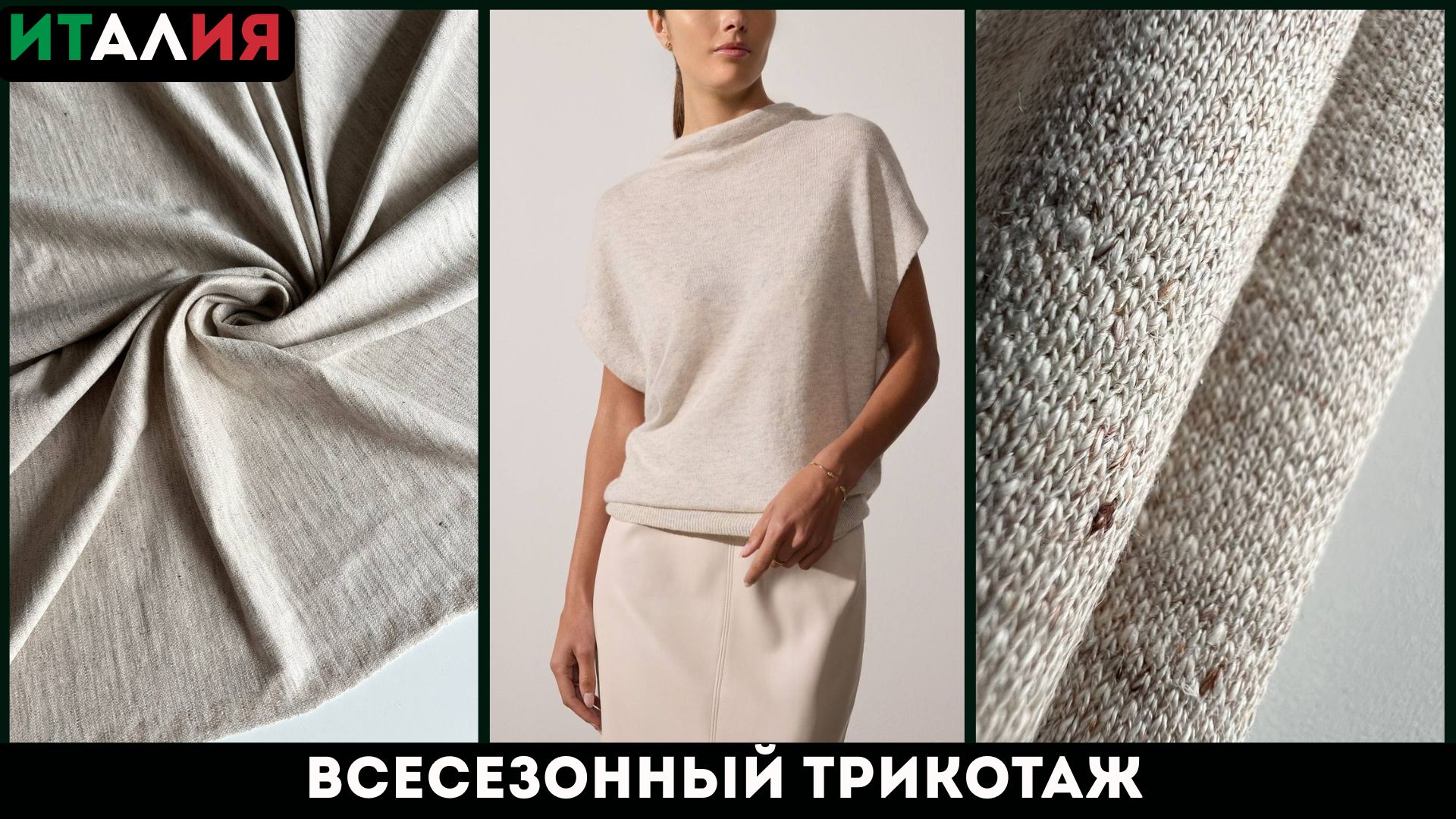 Latessa Ткани Италии