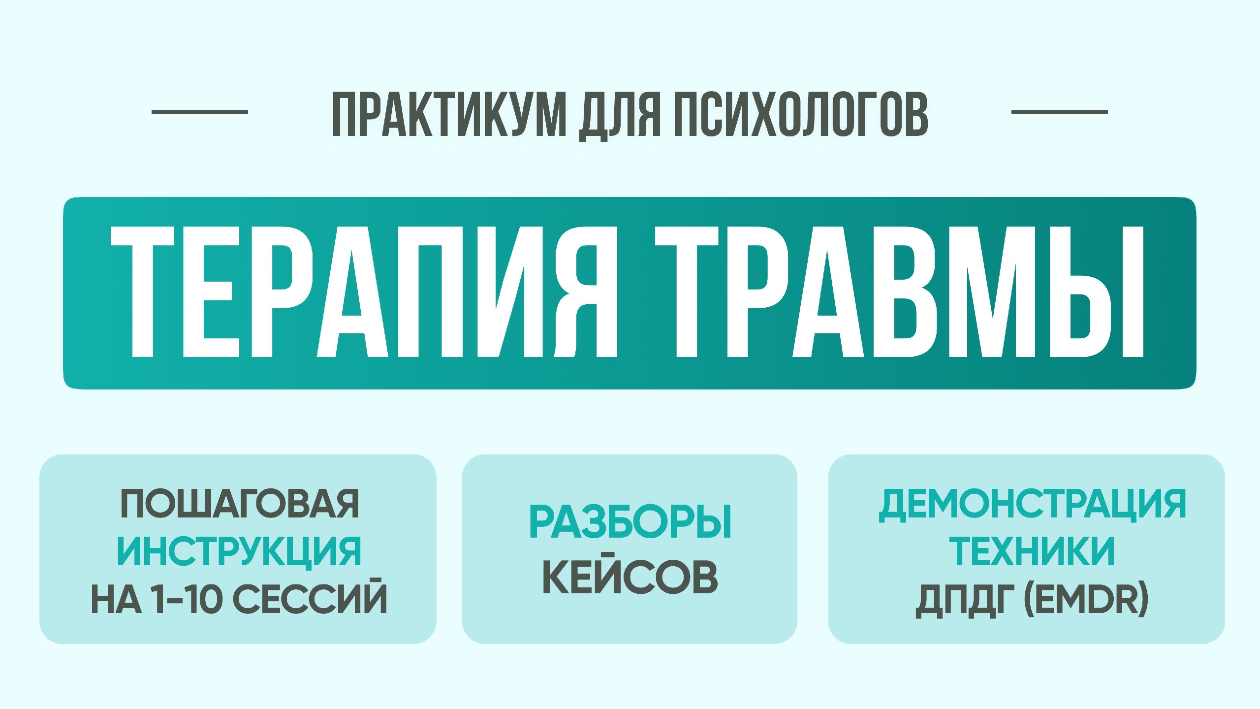 Бесплатный практикум